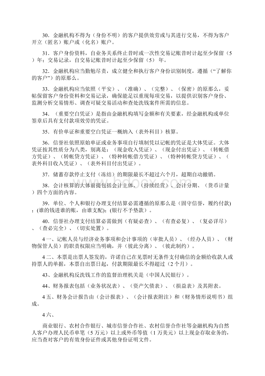 信誉社银行会纳人员知识竞赛题库.docx_第3页