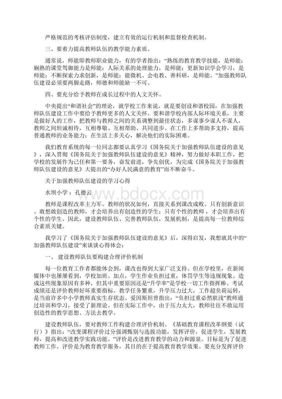 教师团队建设培训心得体会.docx_第2页