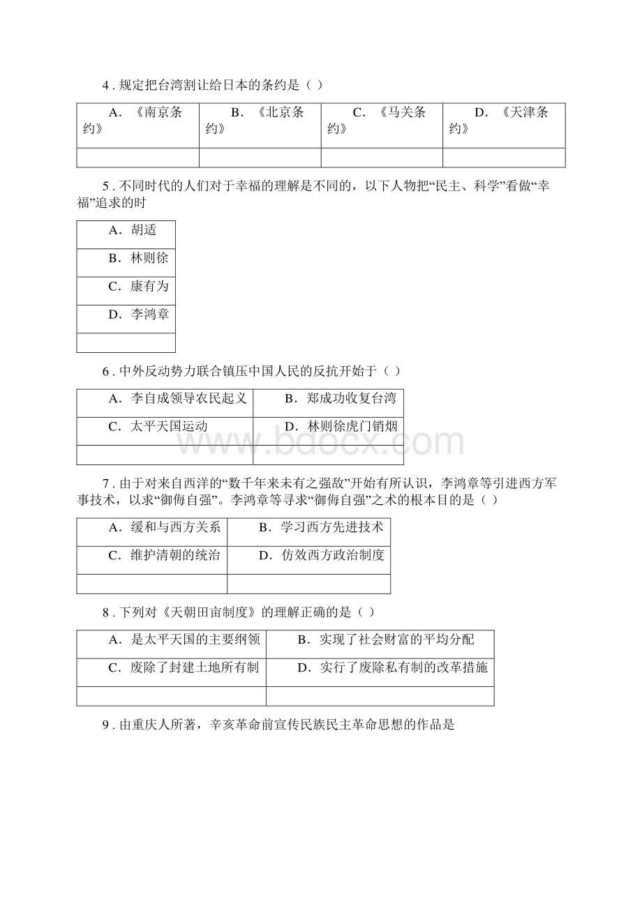 人教版学年八年级上学期第三次月考历史试题C卷.docx_第2页