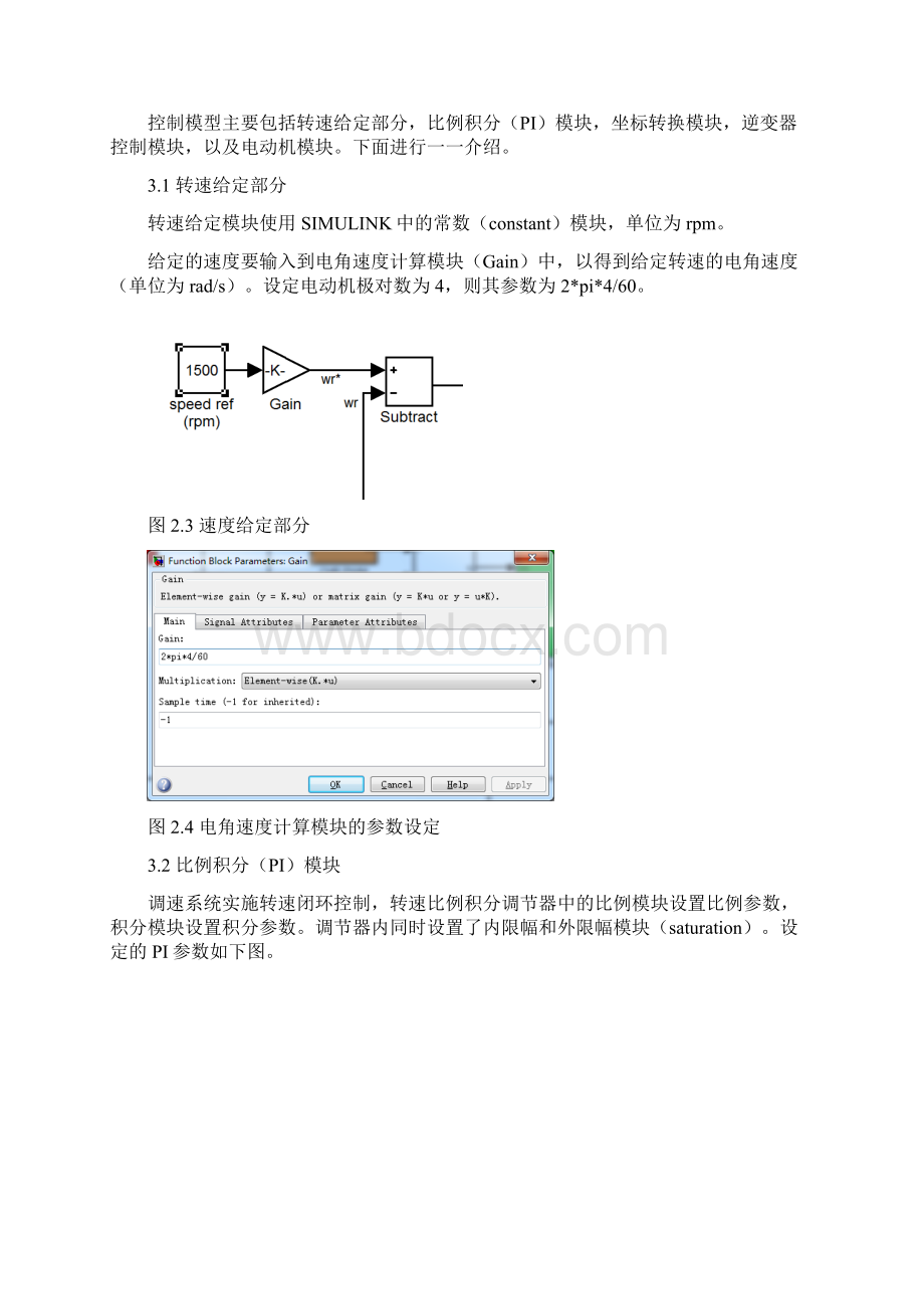 永磁同步电机的仿真模型Word文档下载推荐.docx_第3页