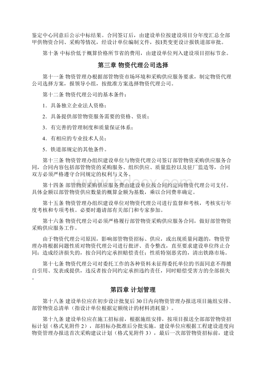 219号铁路建设项目铁道部管理的物资采购供应实施细则.docx_第2页