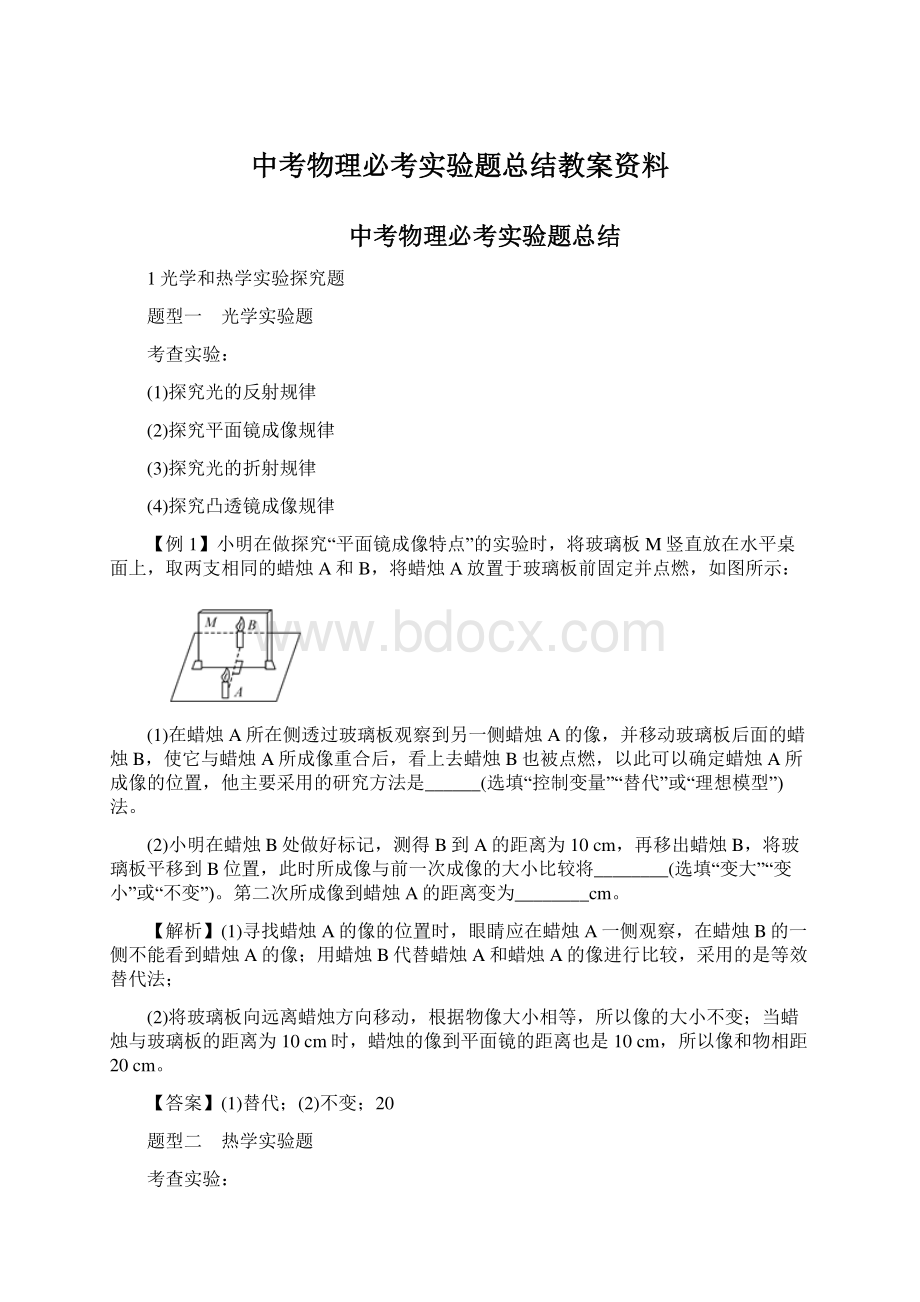 中考物理必考实验题总结教案资料.docx