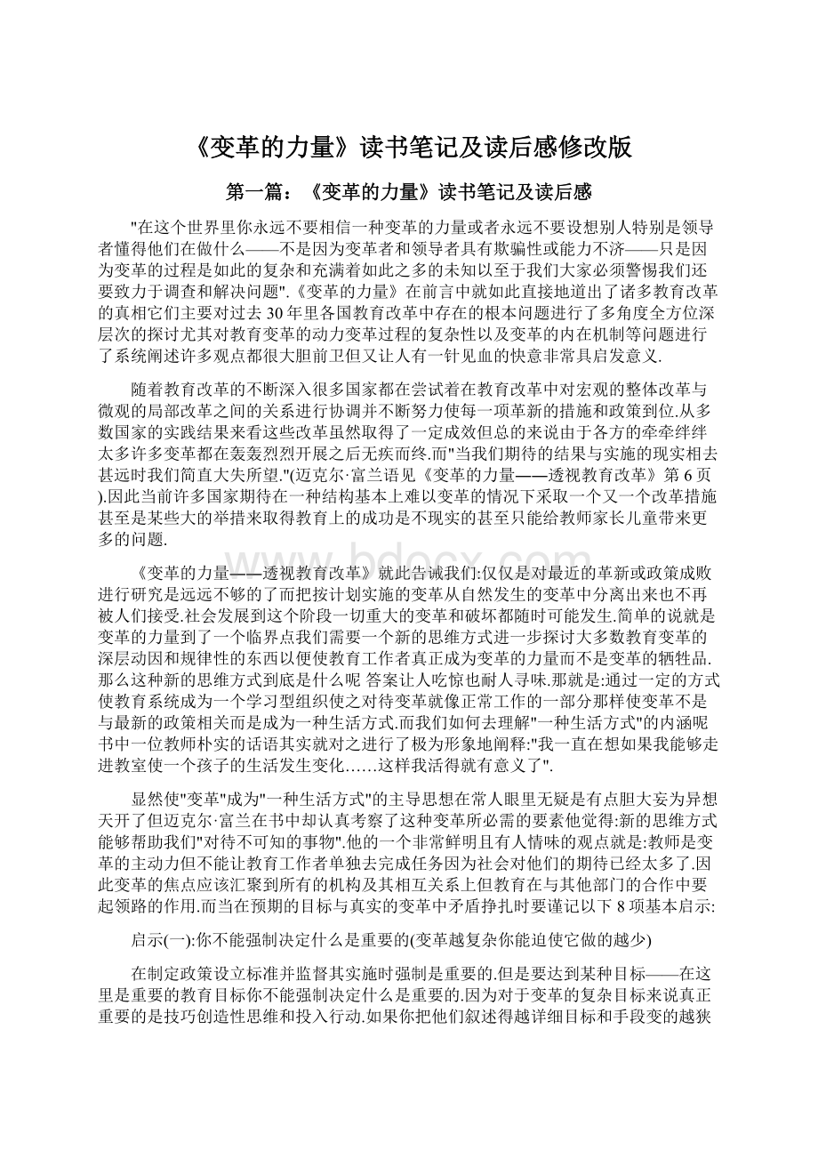 《变革的力量》读书笔记及读后感修改版.docx_第1页