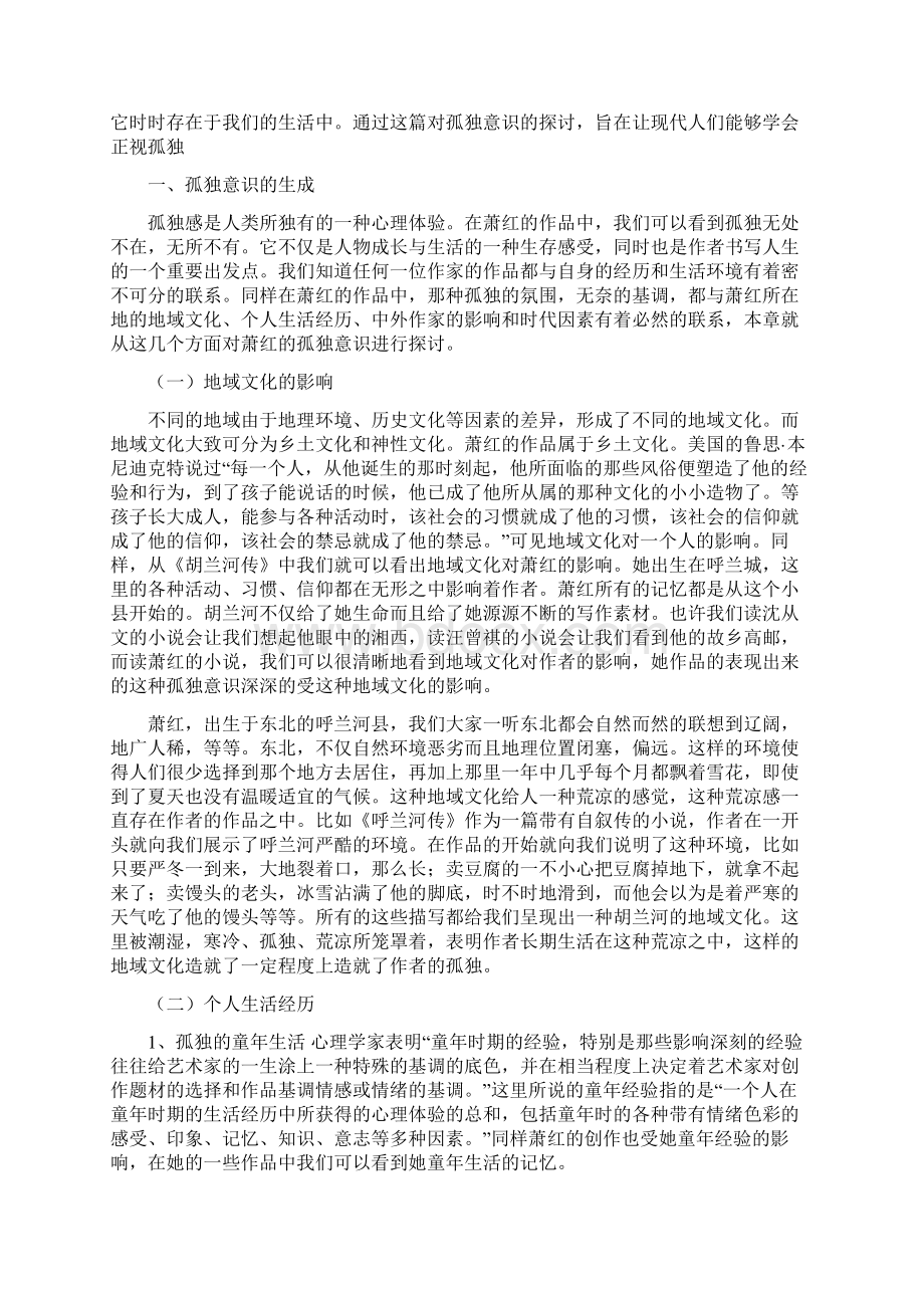 萧红的孤独意识.docx_第3页