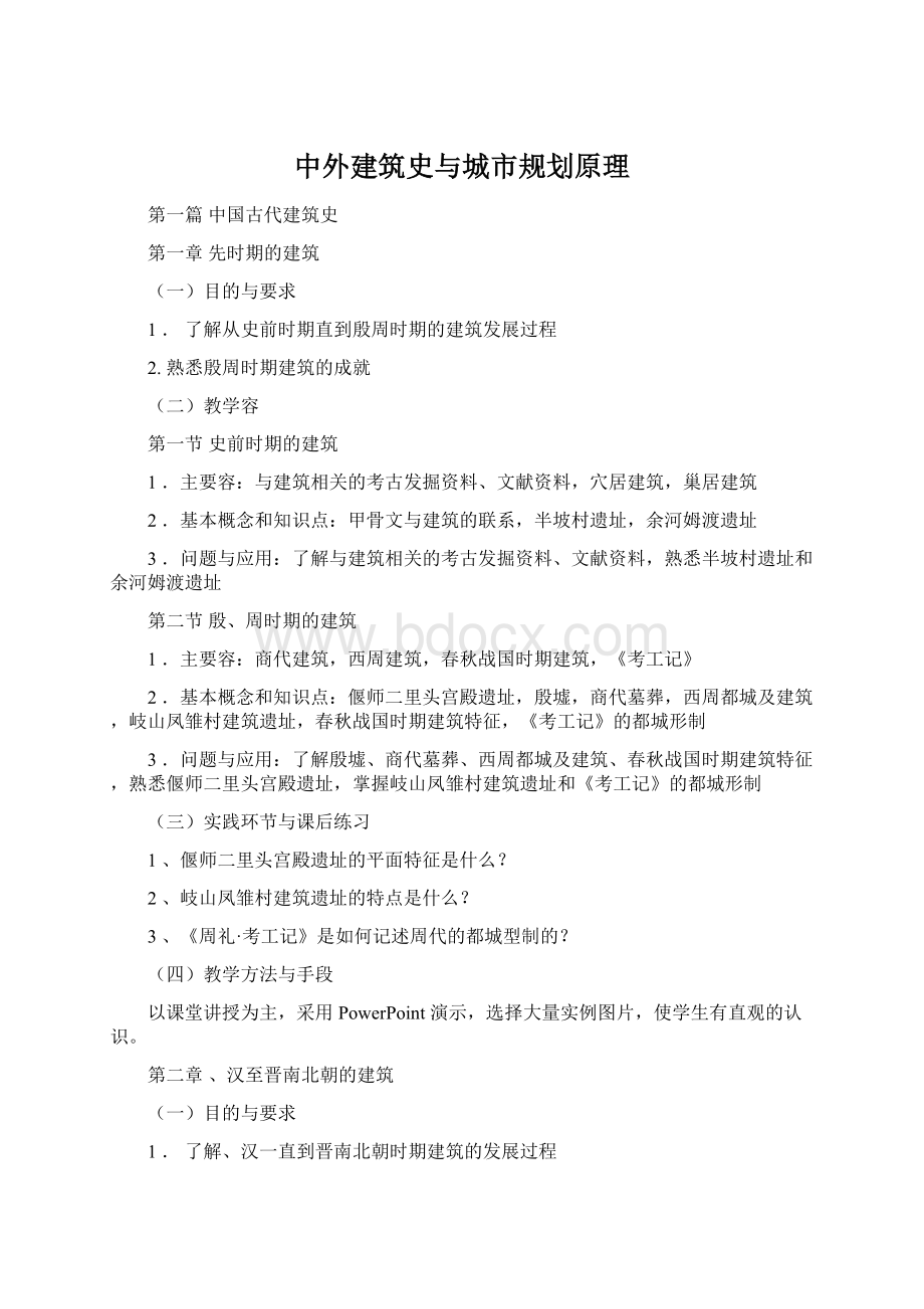 中外建筑史与城市规划原理.docx_第1页