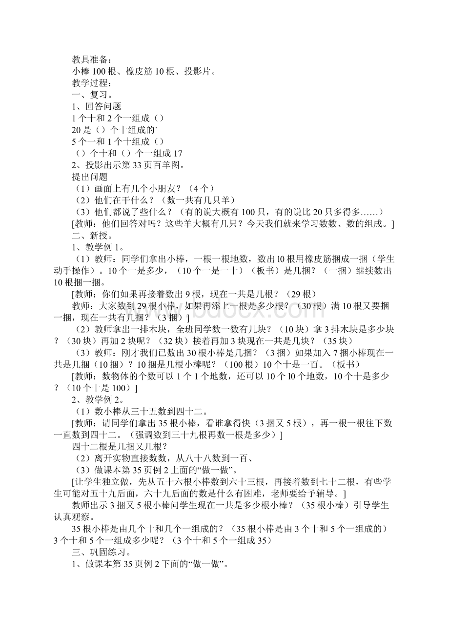 数数数的组成教案人教版文档格式.docx_第2页