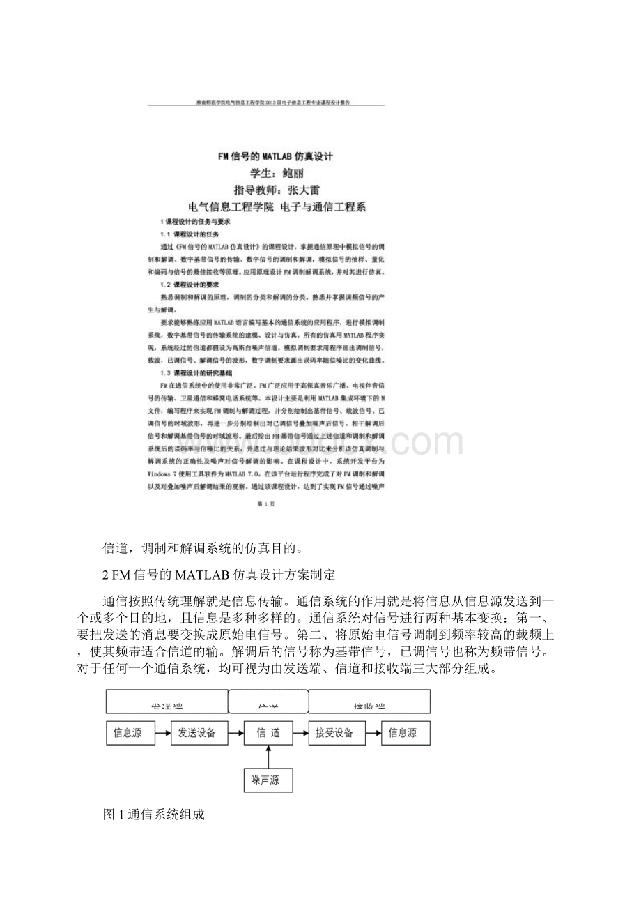 FM信号的MATLAB仿真设计.docx_第2页