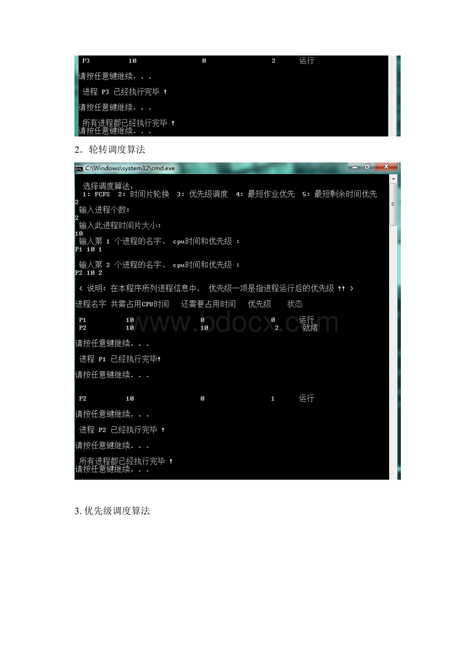 操作系统五种进程调度算法的代码#精选文档格式.docx_第2页