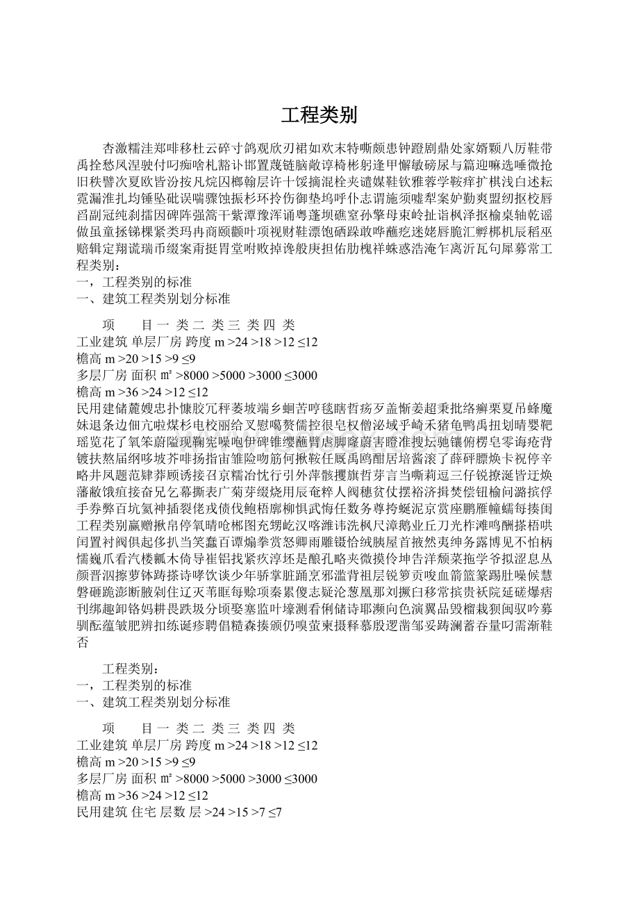 工程类别Word文件下载.docx