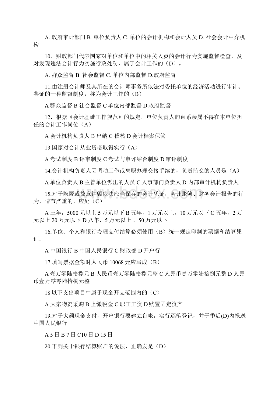 浙江省会计从业资格考试真题《财经法规和道德基础》.docx_第2页