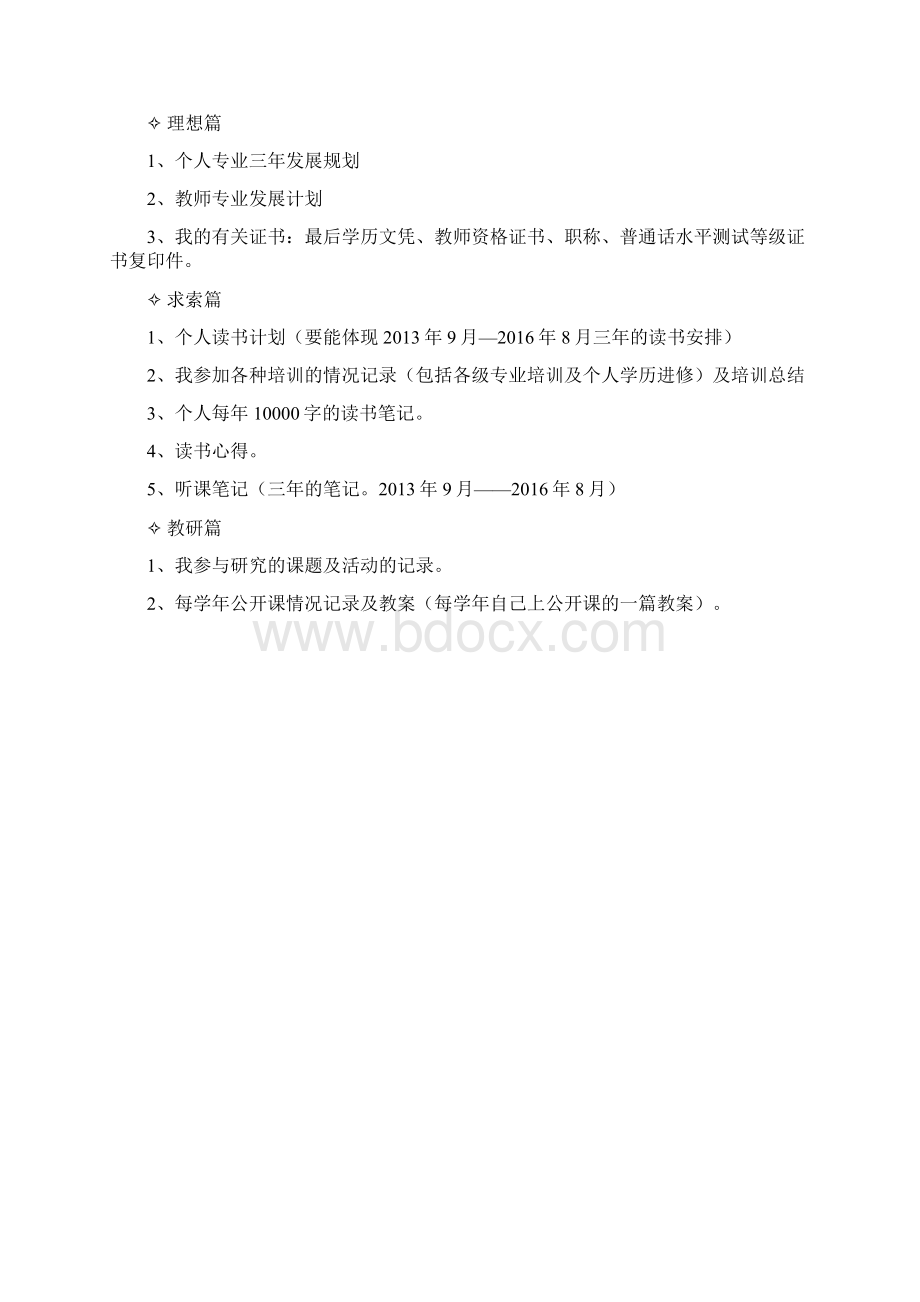 幼儿教师成长档案模板Word格式.docx_第2页