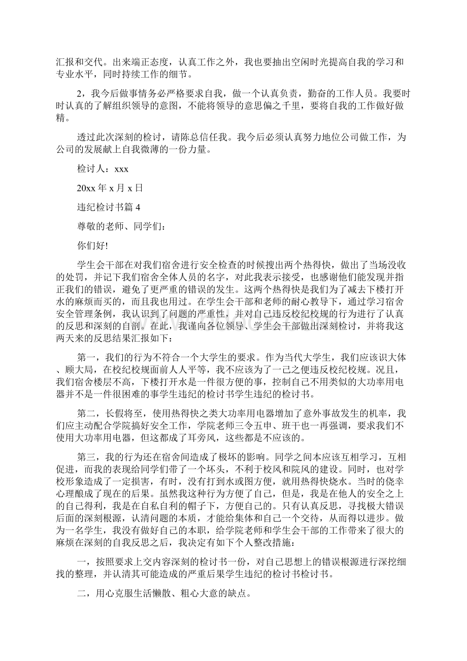 违纪检讨书文档格式.docx_第3页