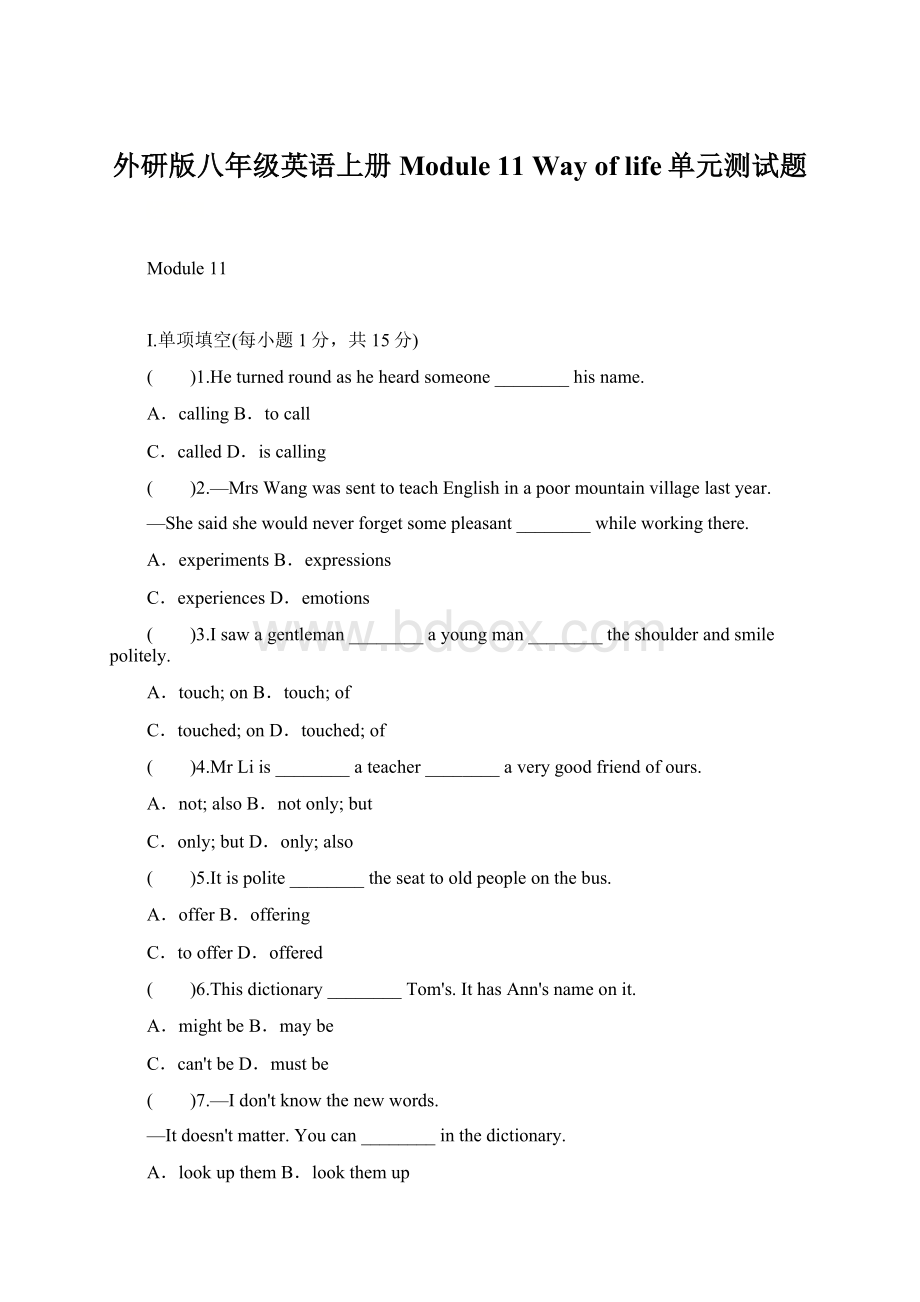 外研版八年级英语上册Module 11 Way of life单元测试题.docx