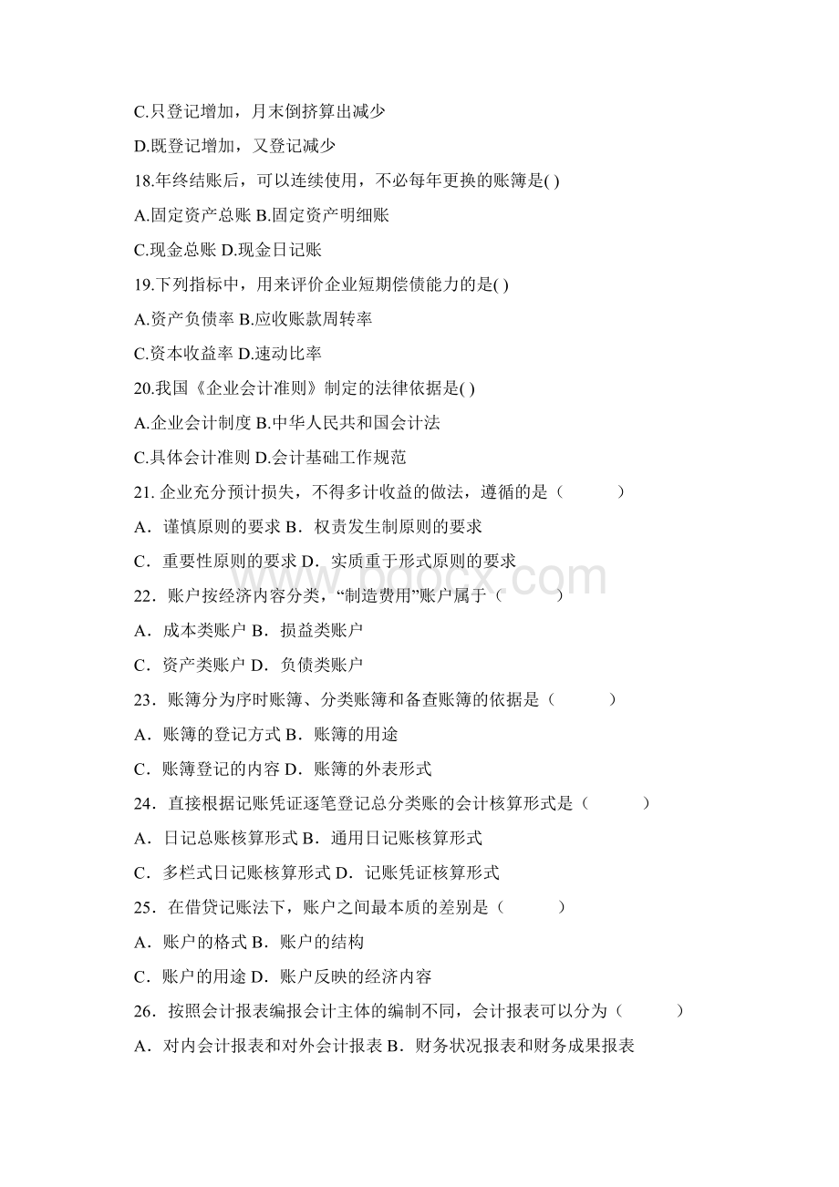 会计从业资格证基础会计学综合复习题内Word格式.docx_第3页