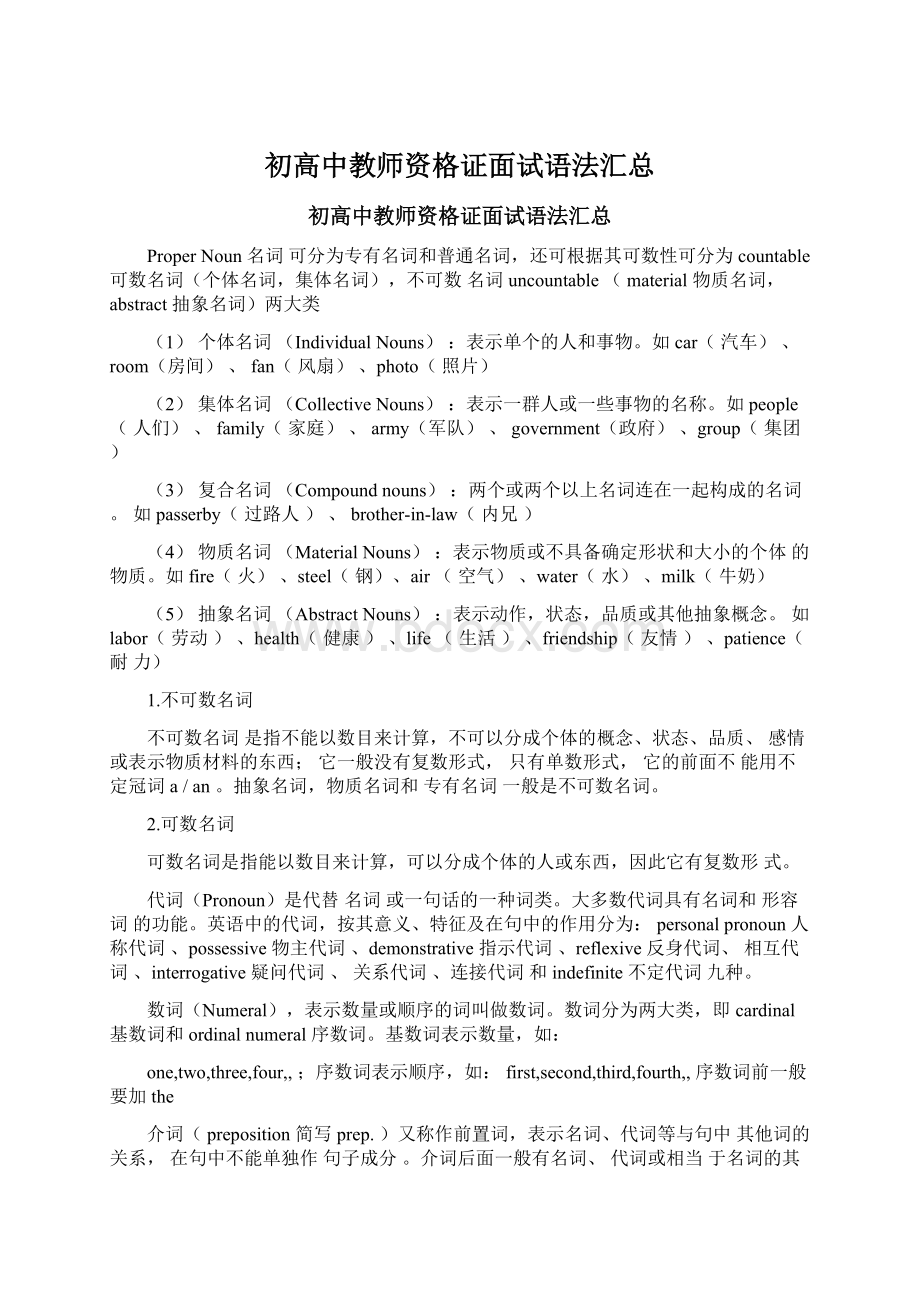 初高中教师资格证面试语法汇总.docx_第1页