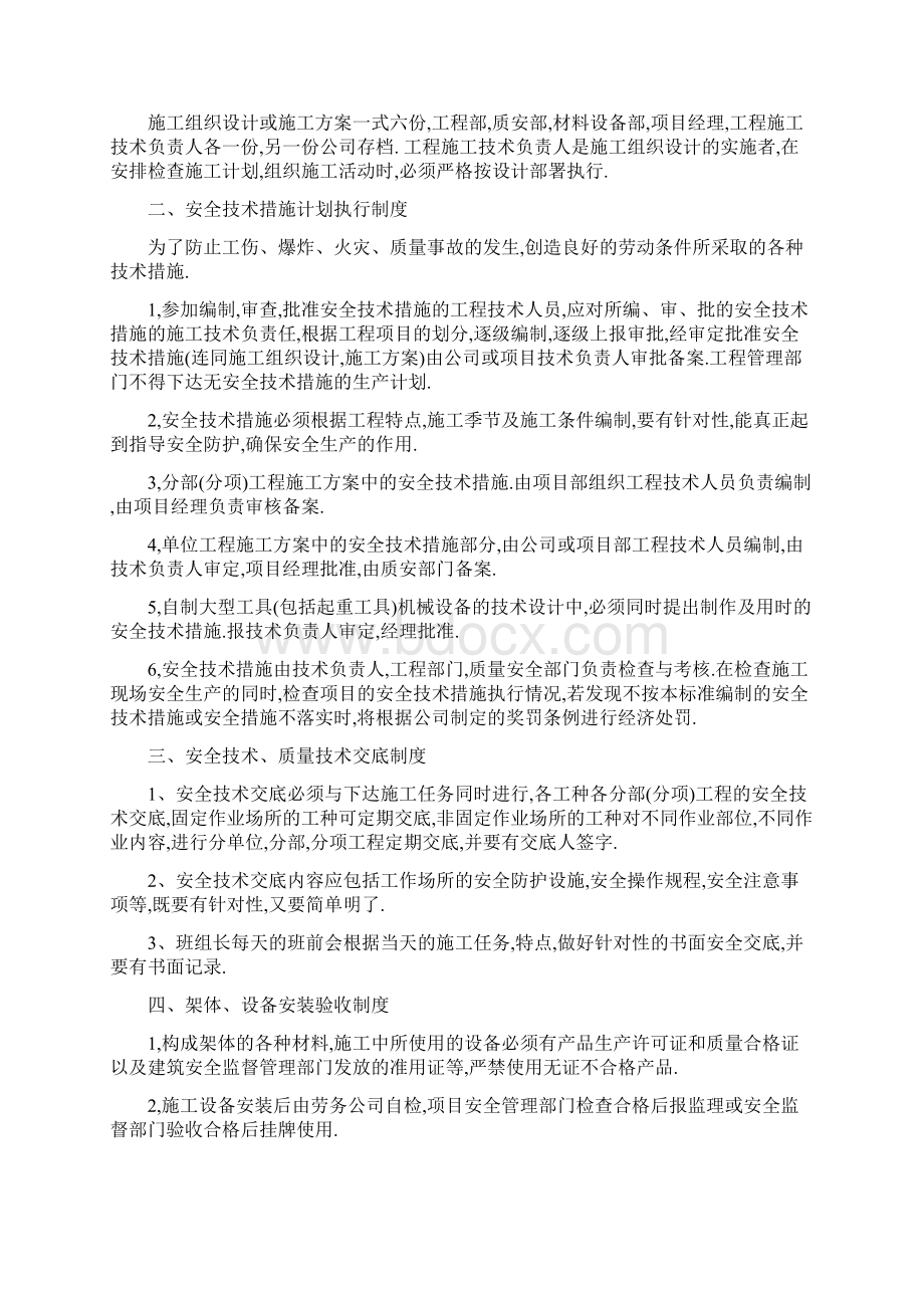 新建筑行业安全生产管理制度.docx_第3页