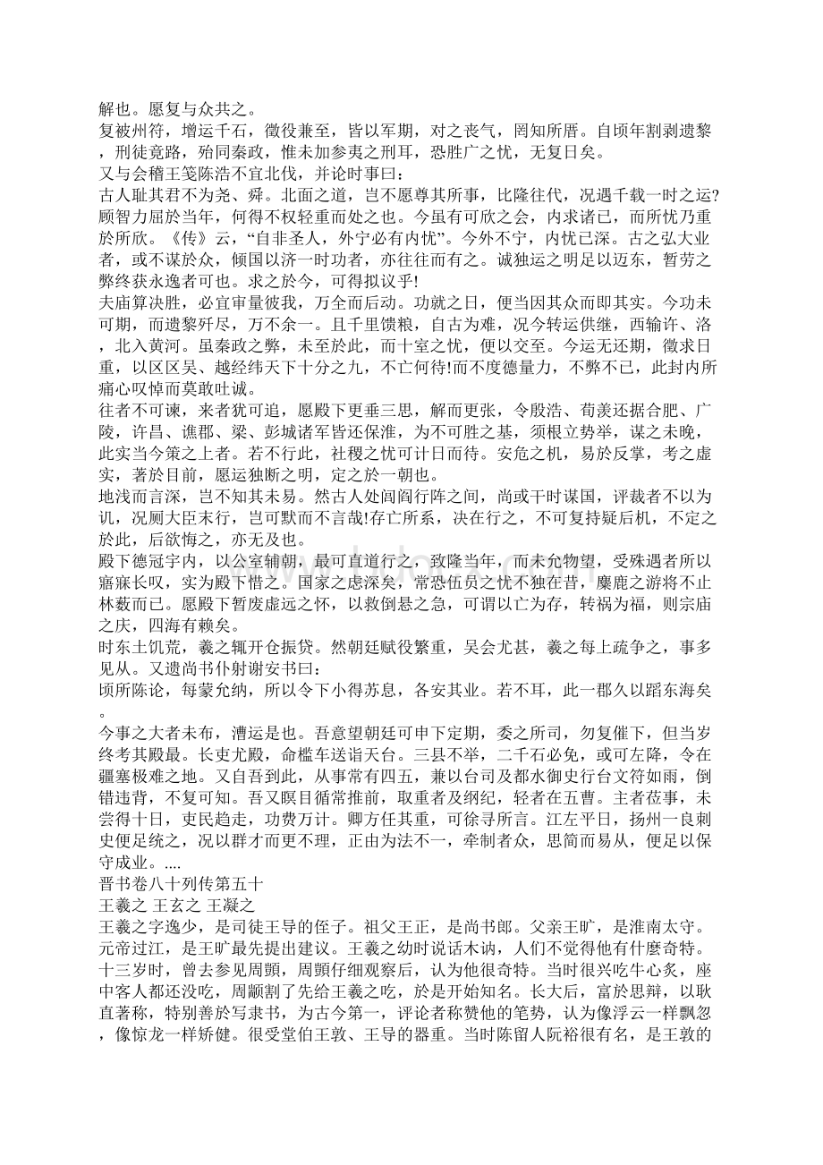 崇庆县志江原文征Word格式文档下载.docx_第2页