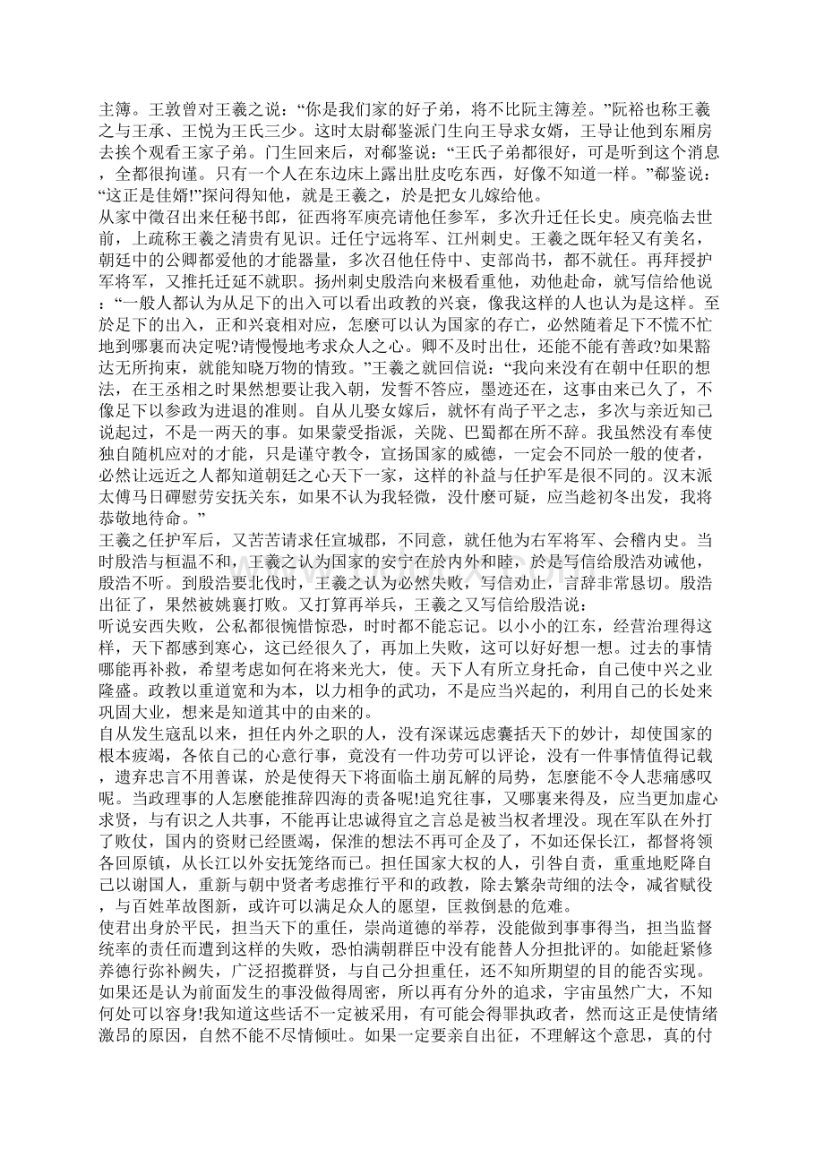 崇庆县志江原文征Word格式文档下载.docx_第3页