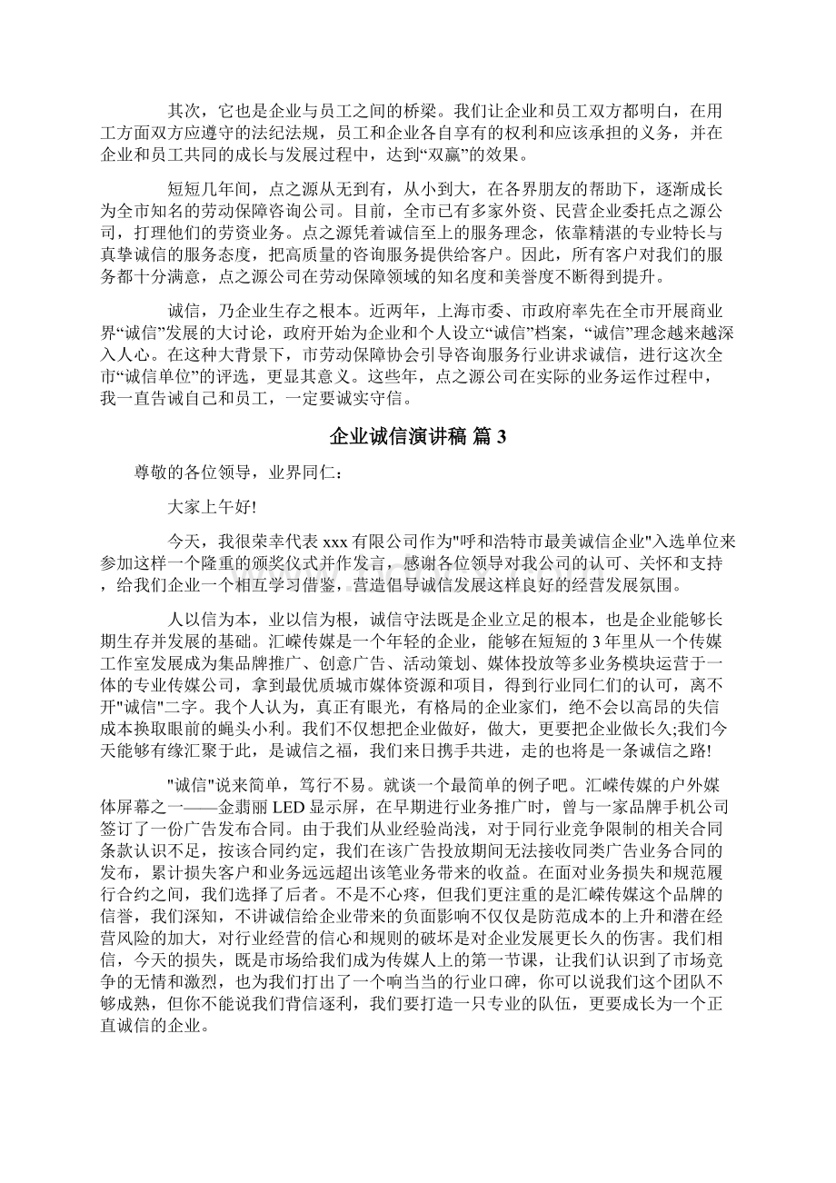 企业诚信演讲稿.docx_第3页