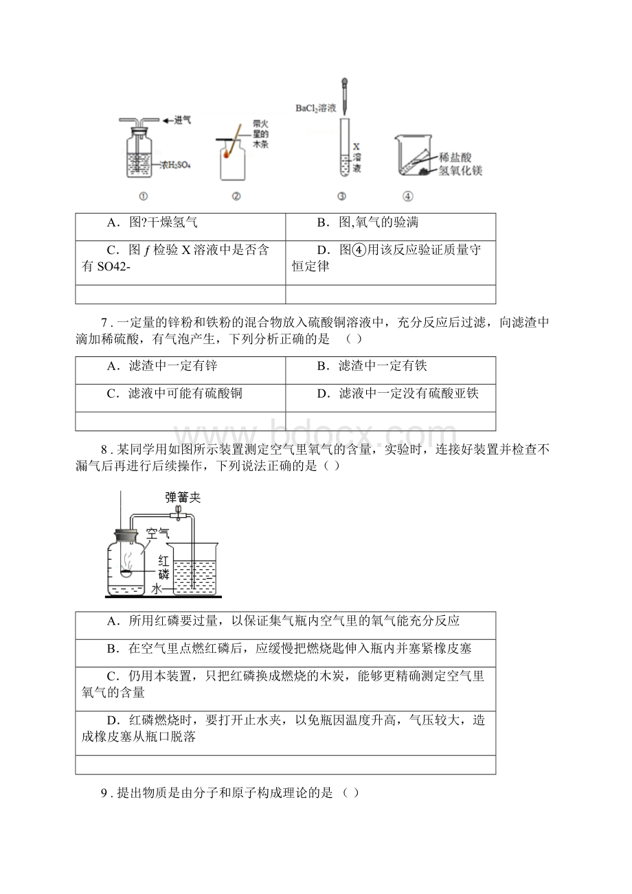 广西壮族自治区学年九年级下学期中考一模化学试题B卷.docx_第3页