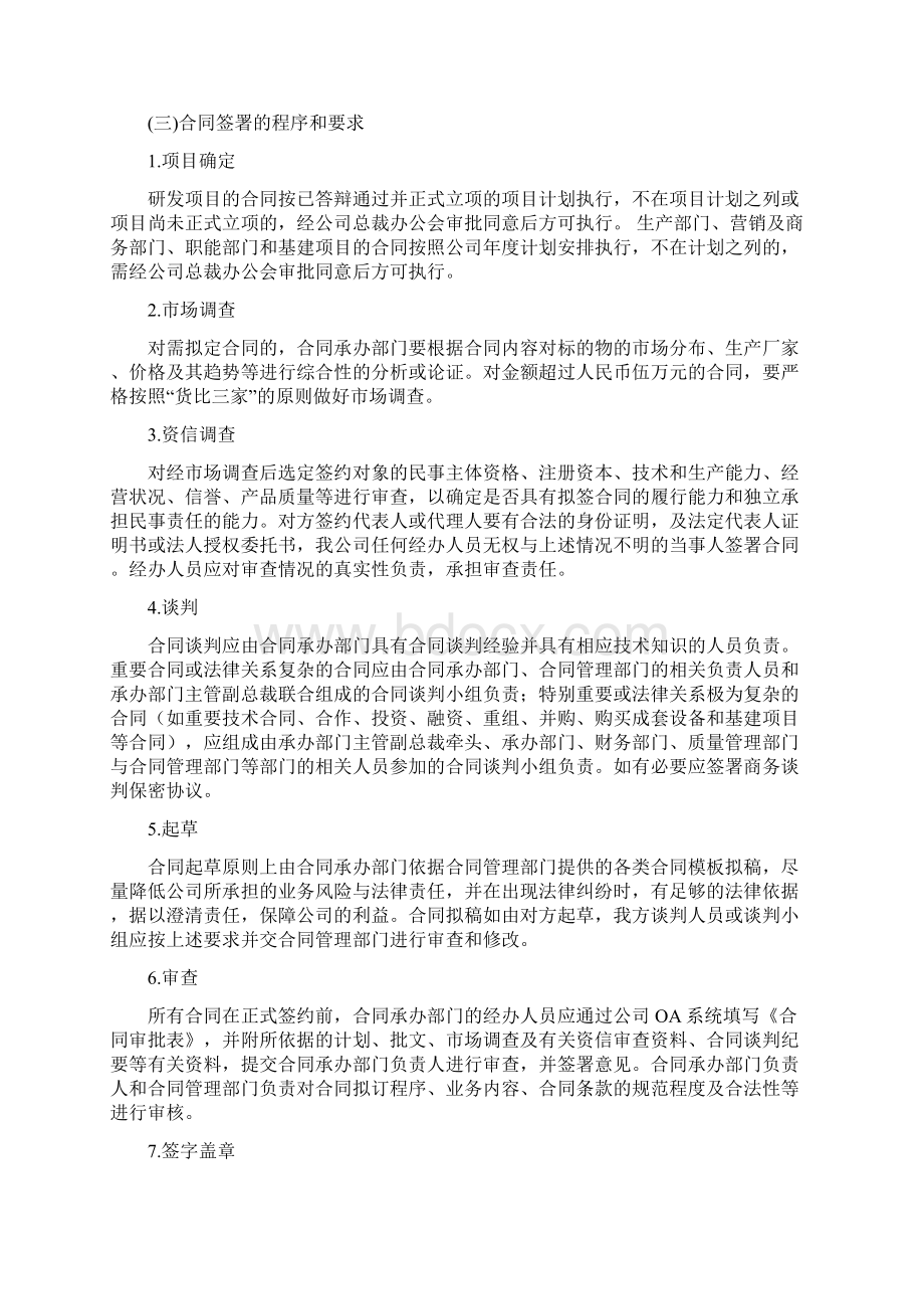 合同及专利事务管理制度v10Word文档下载推荐.docx_第3页