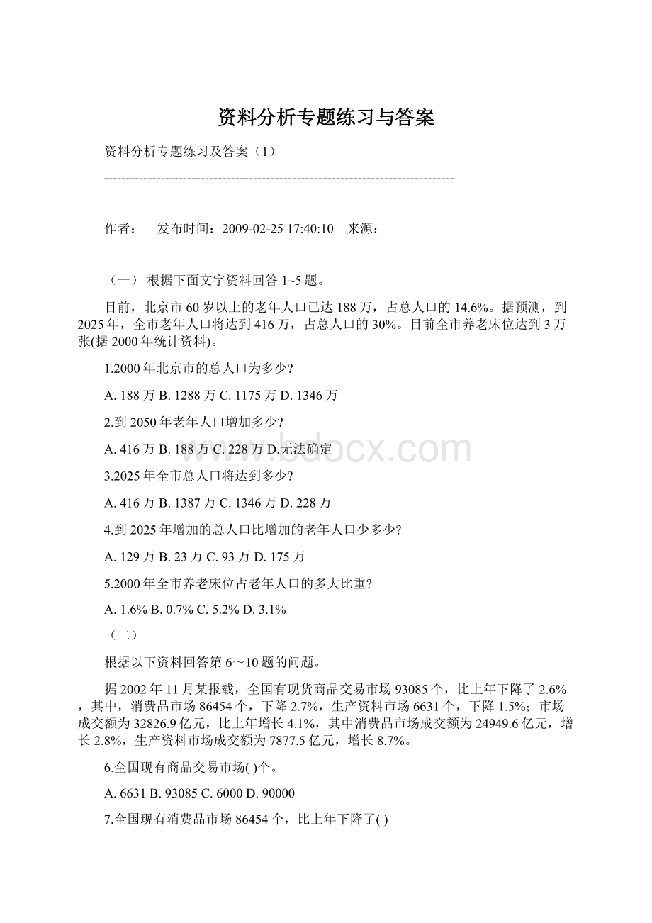 资料分析专题练习与答案.docx