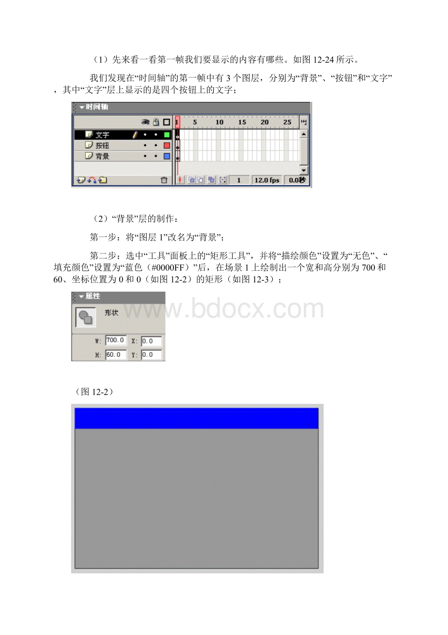 人力资源《教你用flash制作个人简历资料.docx_第2页