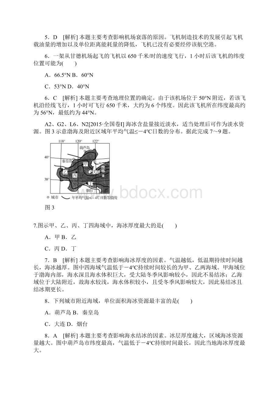 整合文综高考试题及答案解析地理全国1卷名师精品资料.docx_第3页