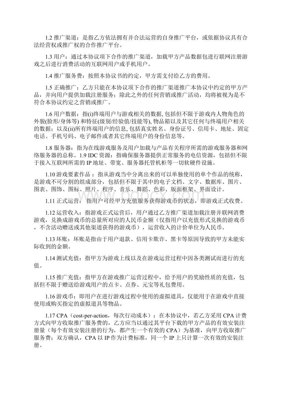 互联网推广合作协议Word文档格式.docx_第2页