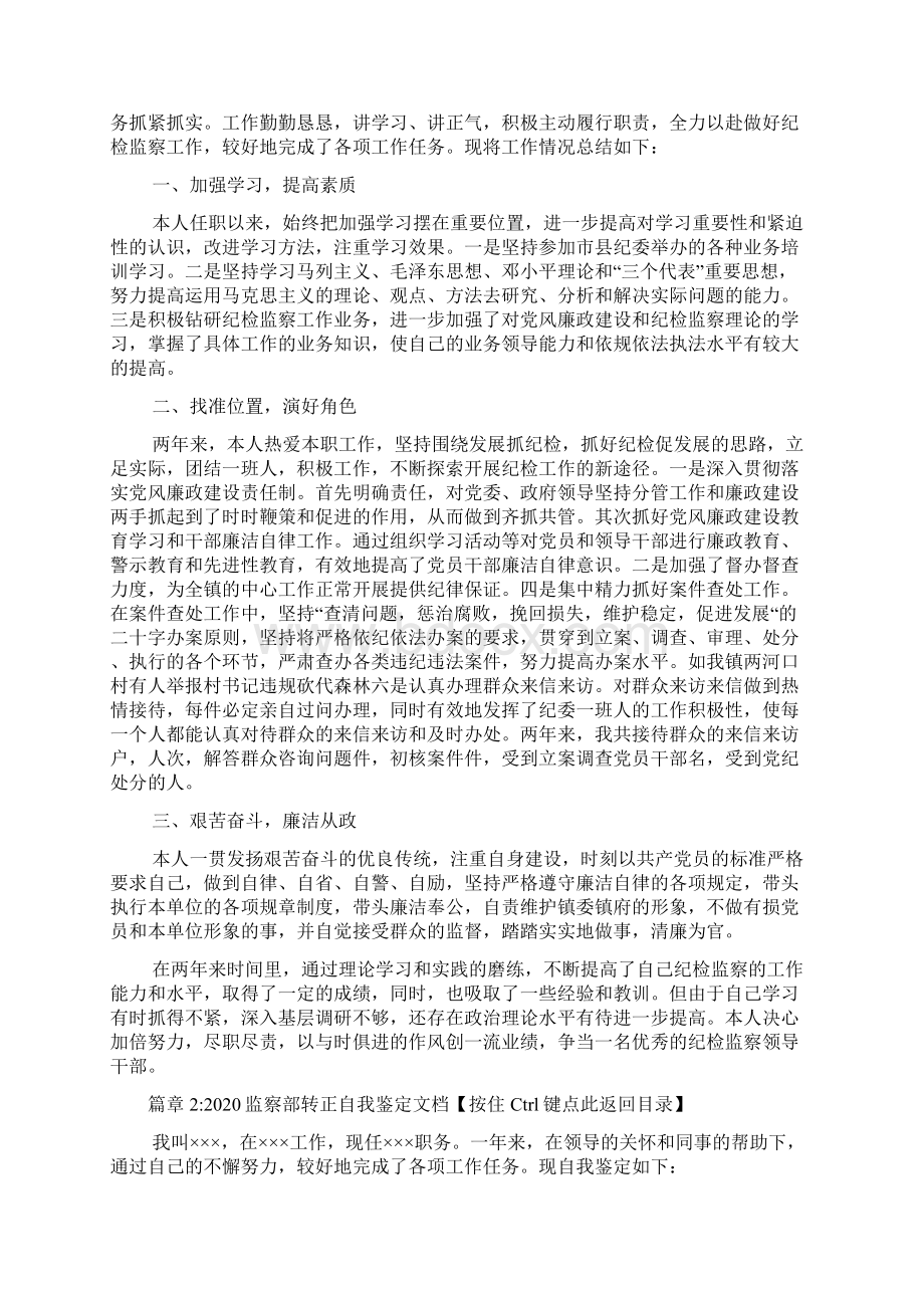 监察部转正自我鉴定文档5篇Word文档格式.docx_第2页