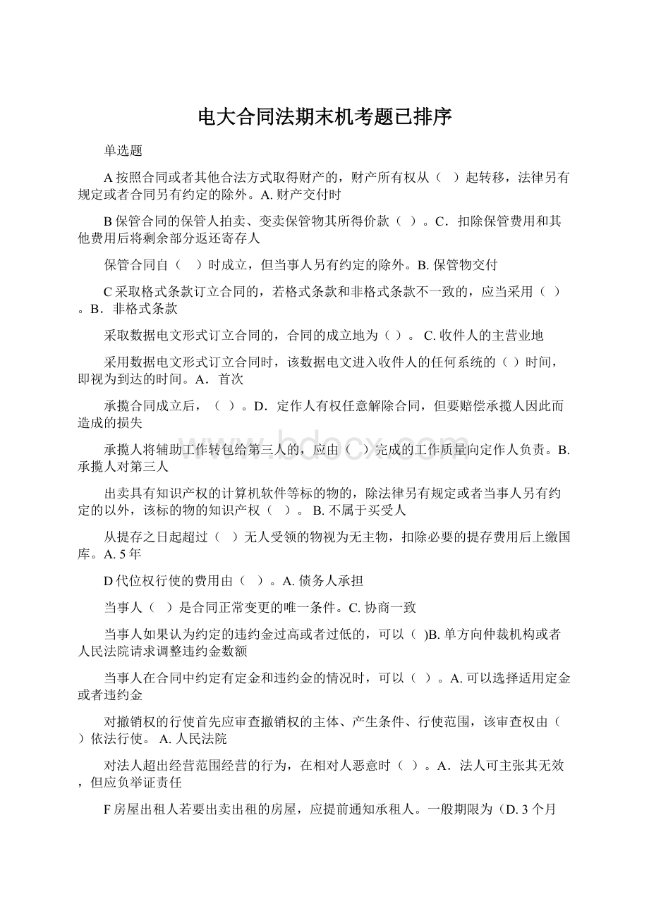 电大合同法期末机考题已排序Word文件下载.docx