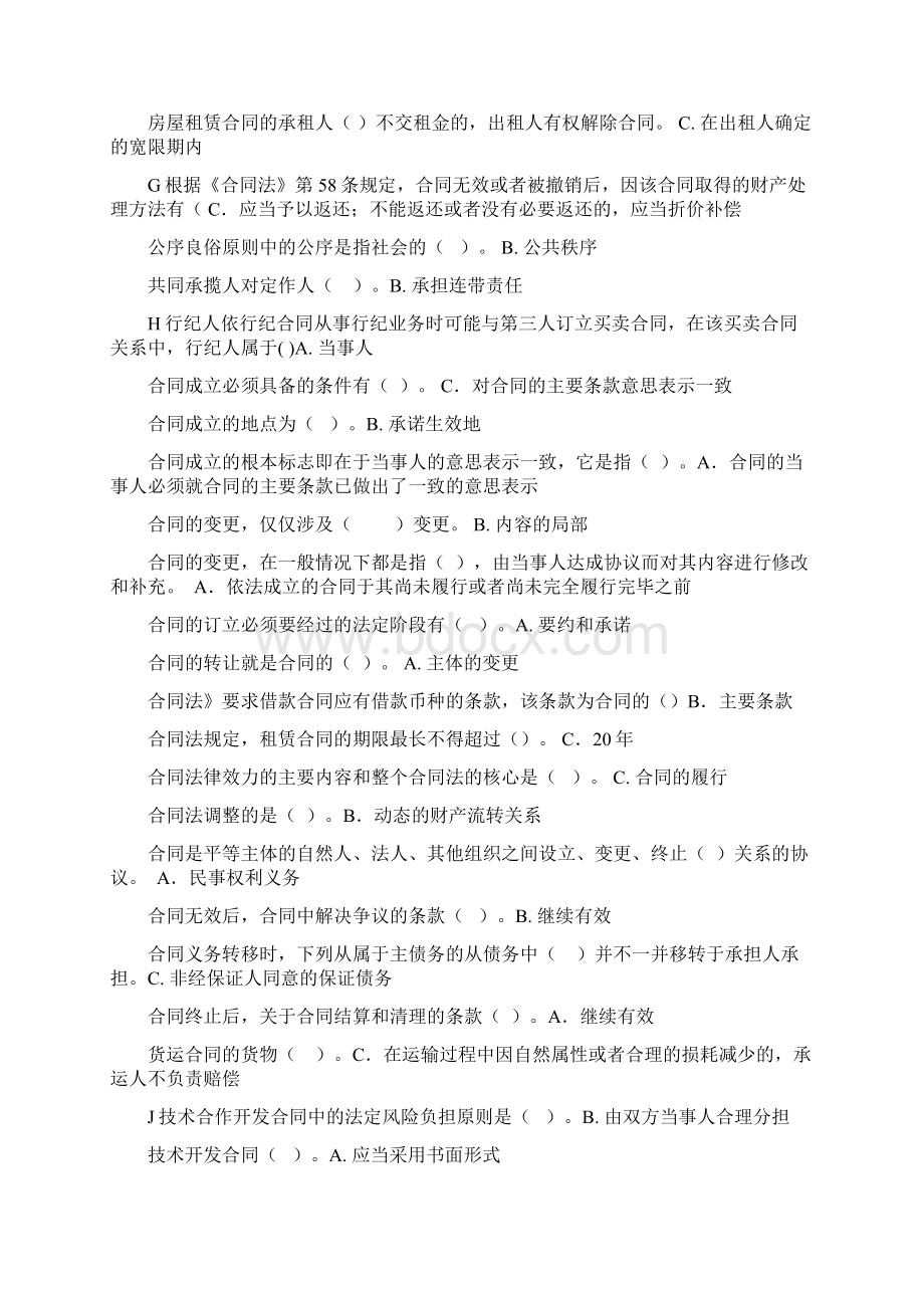 电大合同法期末机考题已排序.docx_第2页