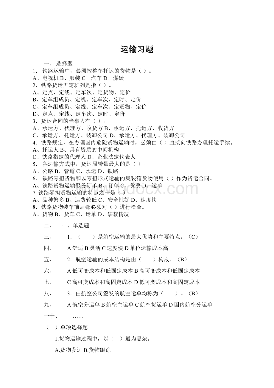 运输习题Word文档下载推荐.docx