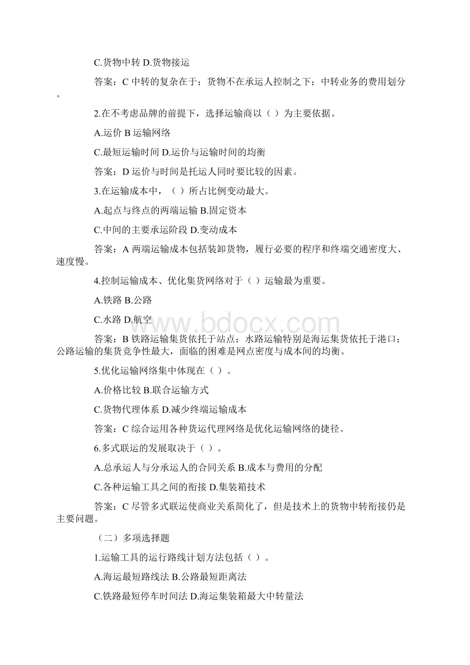 运输习题.docx_第2页