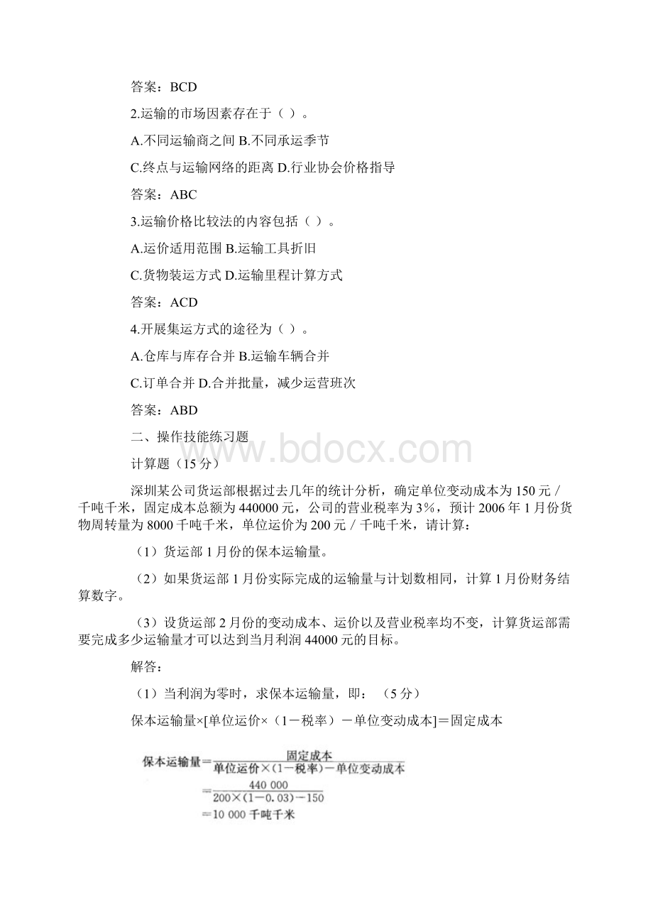 运输习题Word文档下载推荐.docx_第3页