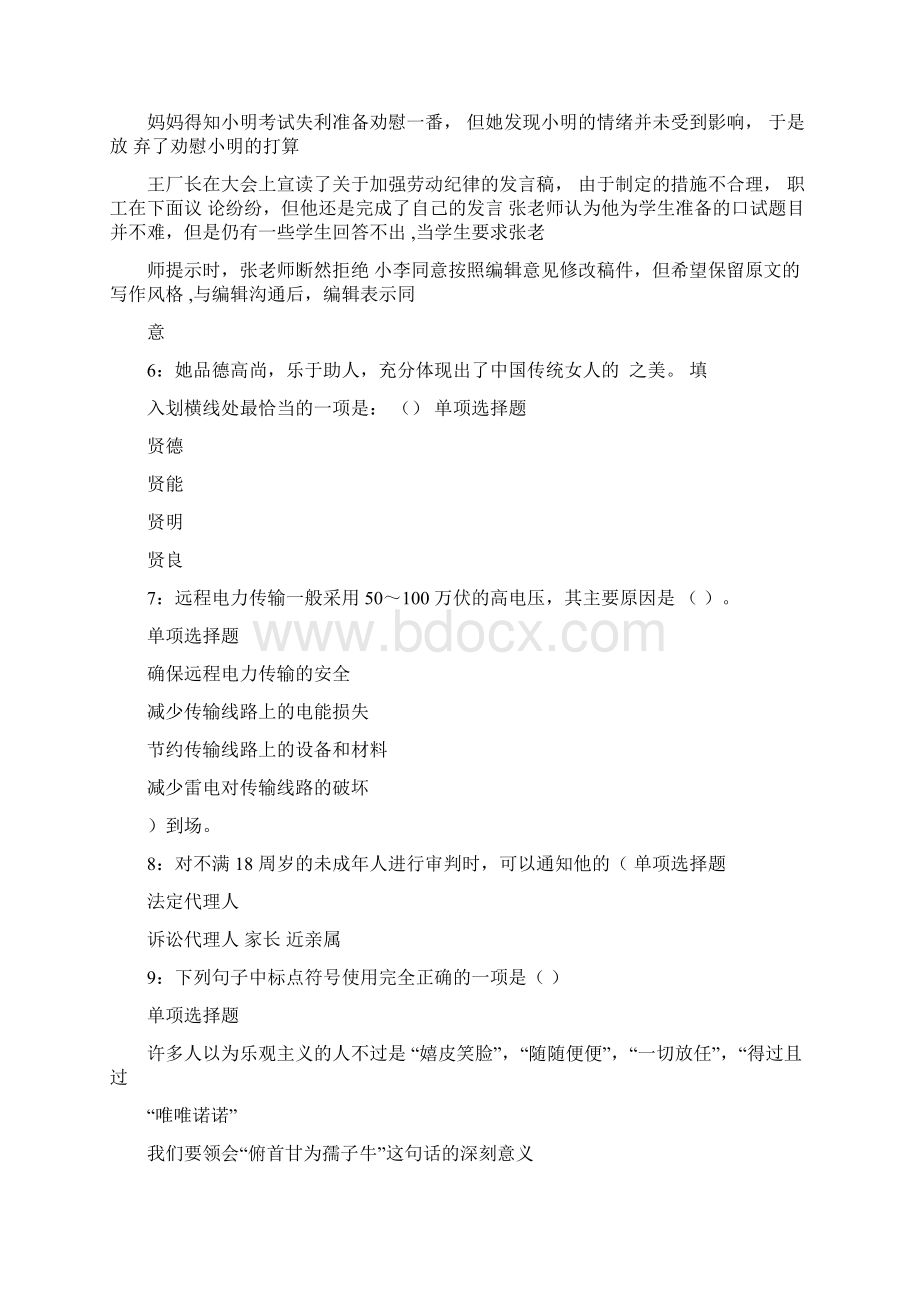 潮州事业编招聘考试真题及答案解析最新版事业单位真题.docx_第2页