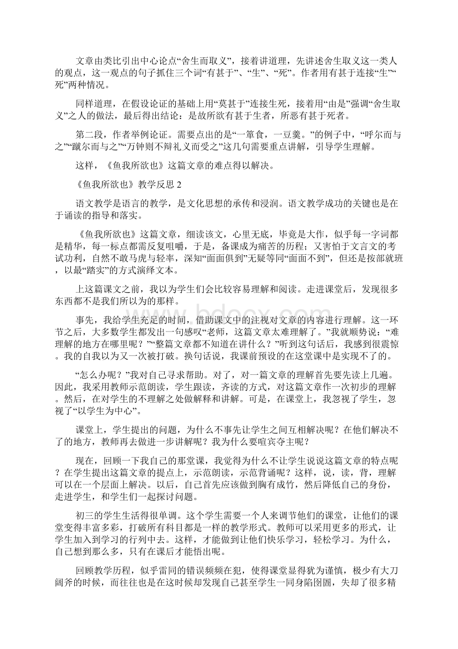 《鱼我所欲也》教学反思最新Word下载.docx_第2页