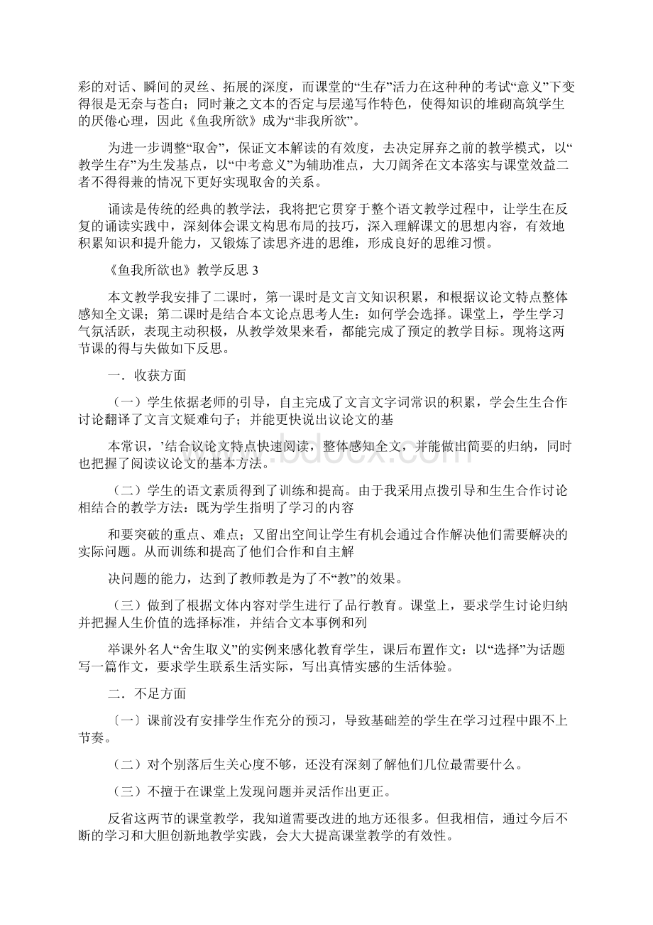 《鱼我所欲也》教学反思最新Word下载.docx_第3页