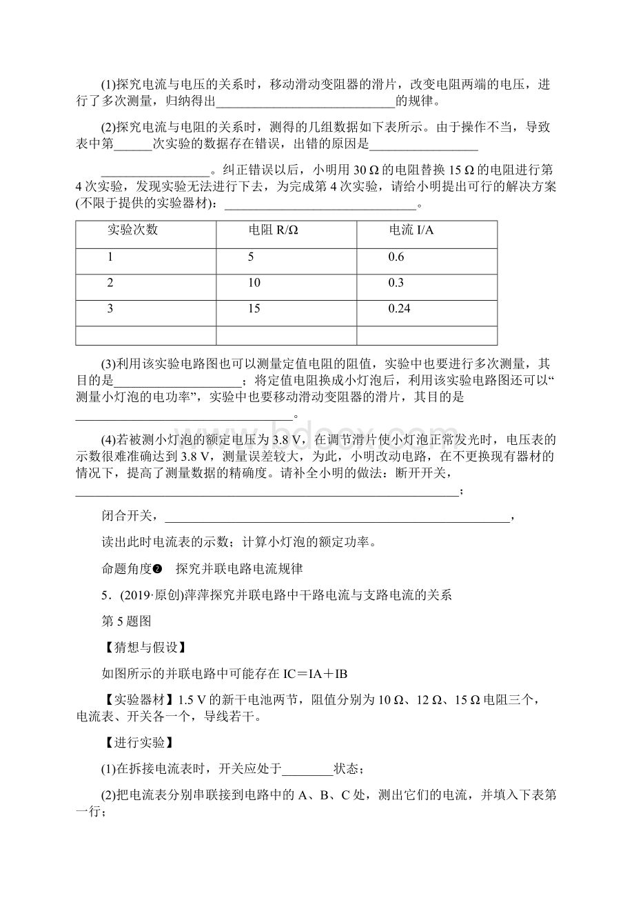 最新江西专版中考物理总复习专题突破八课内探究型实验专题演练.docx_第3页