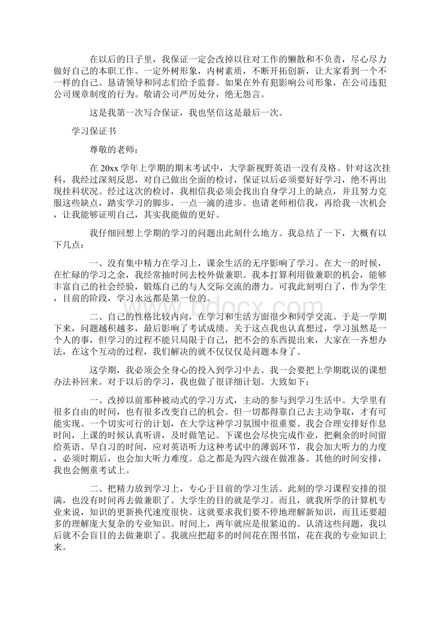 保证书保证书的范文格式怎么写文档格式.docx_第2页