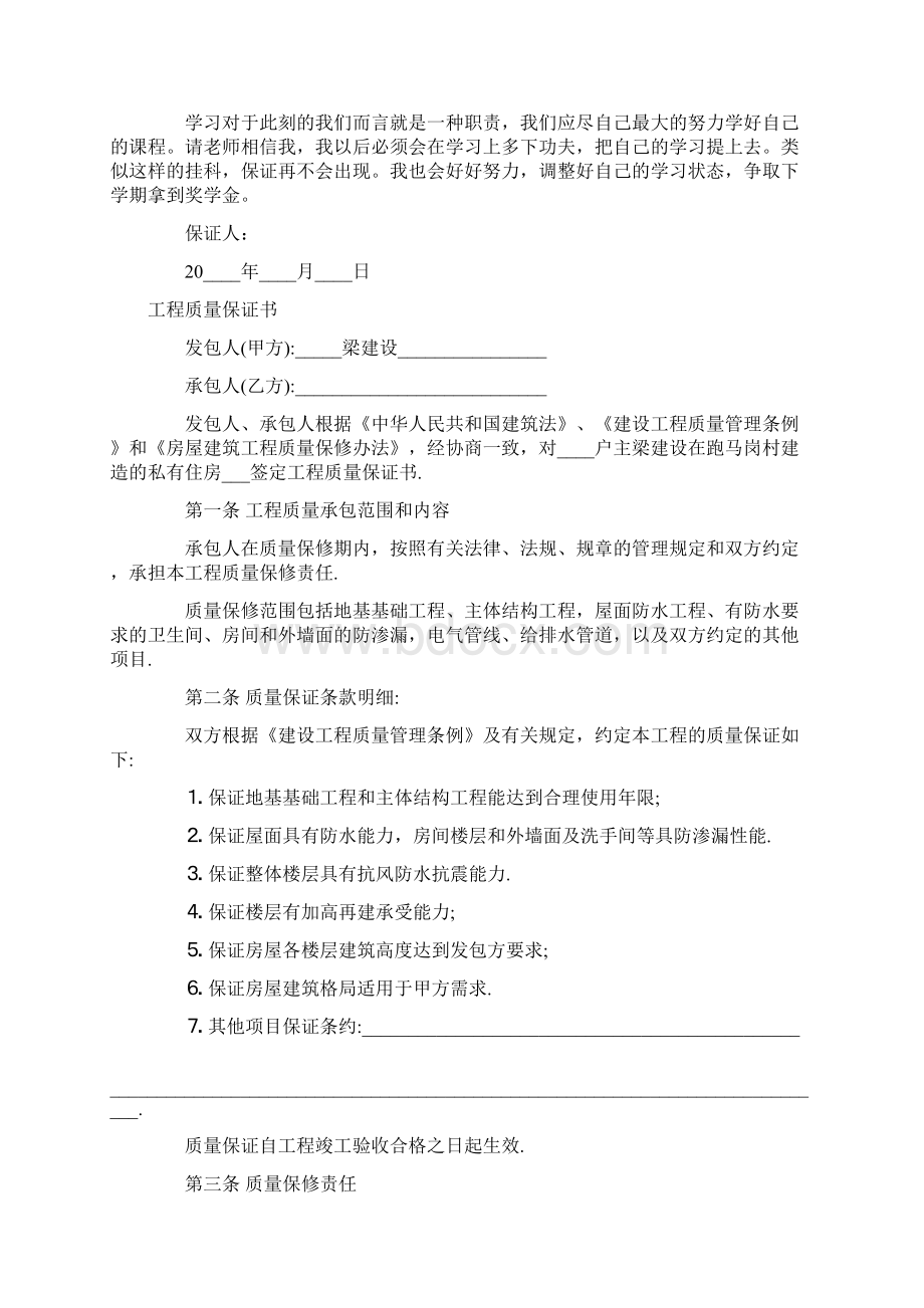 保证书保证书的范文格式怎么写文档格式.docx_第3页