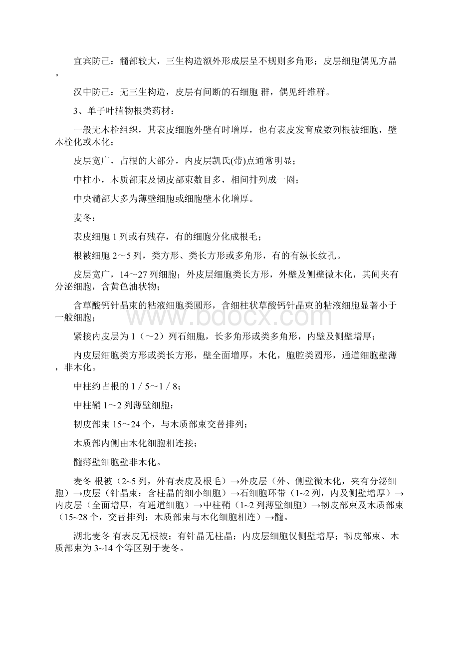 中药显微鉴定讲解学习.docx_第3页