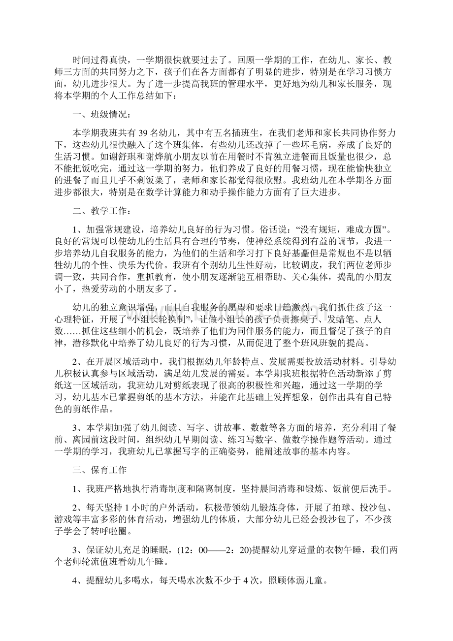 教师评价区域活动总结范文.docx_第3页