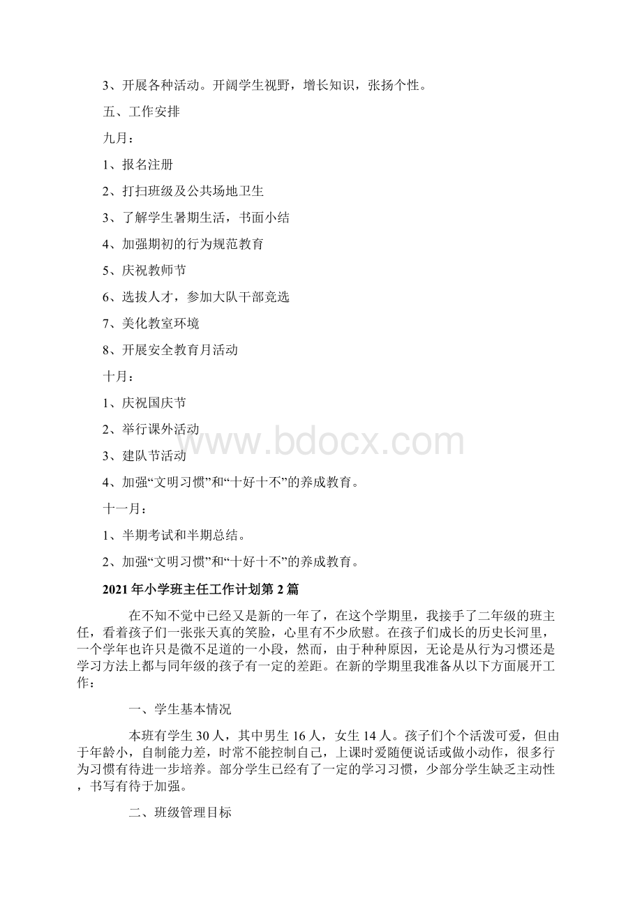 小学班主任工作计划4篇一文档格式.docx_第3页