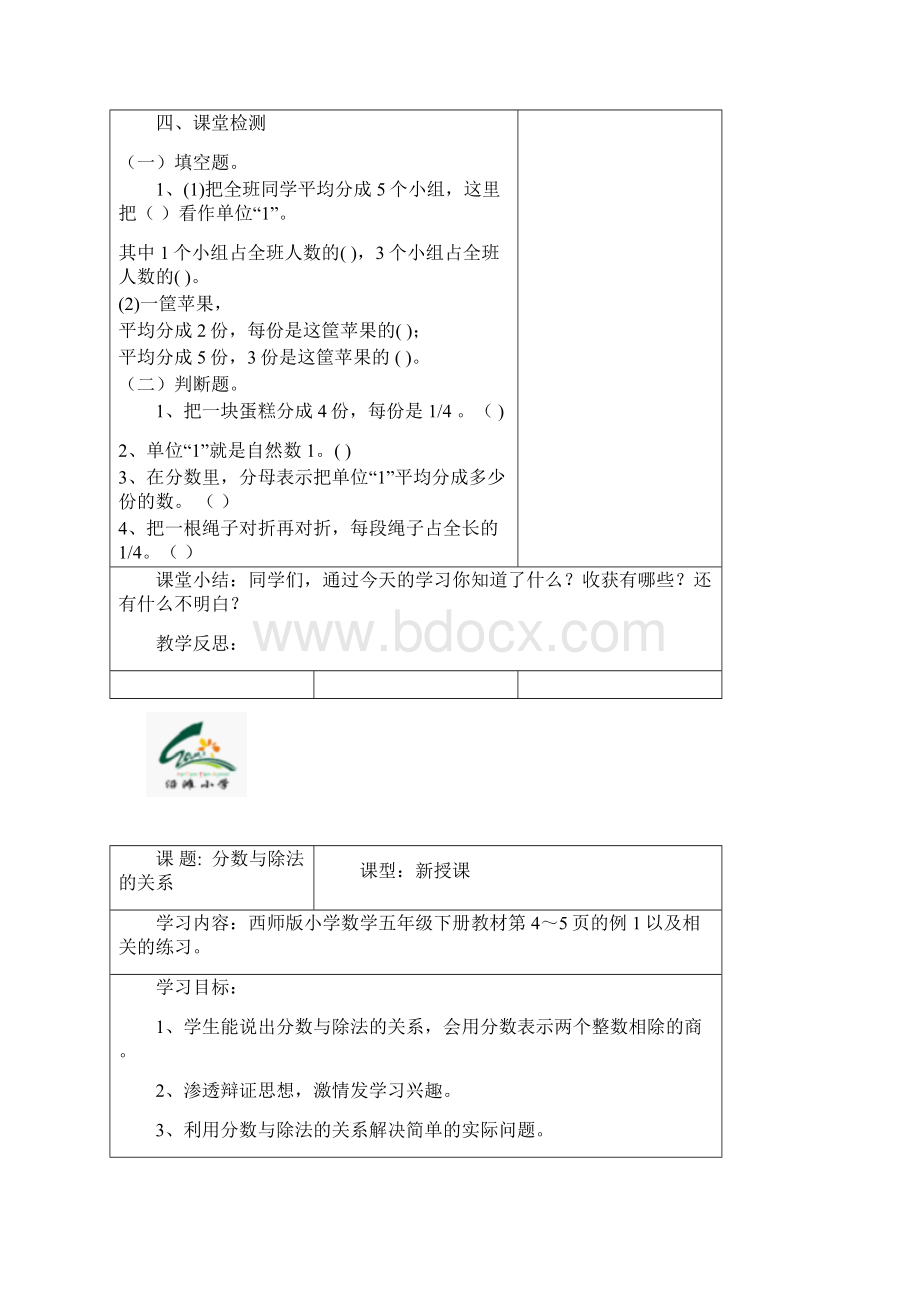 最新西师大版小学五年级下册数学《一分数》导学案.docx_第3页