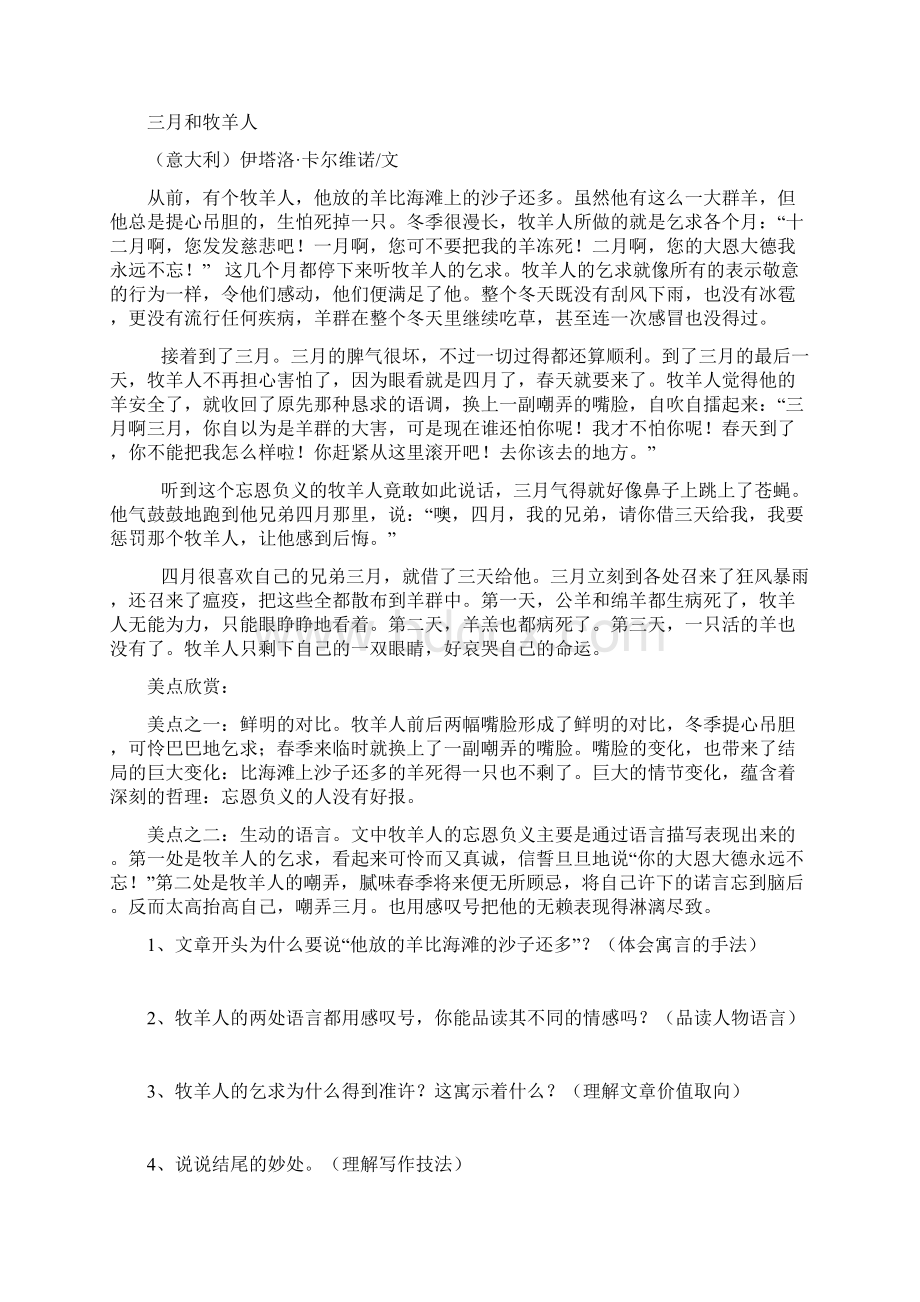 六年级复习童话寓言阅读Word下载.docx_第3页