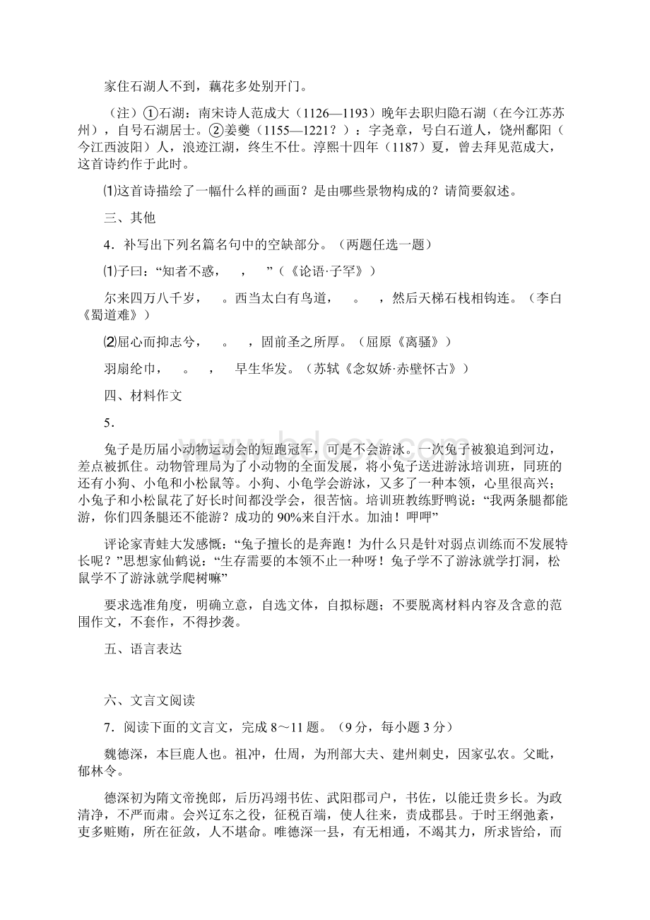 普通高等学校招生全国统一考试语文文档格式.docx_第2页