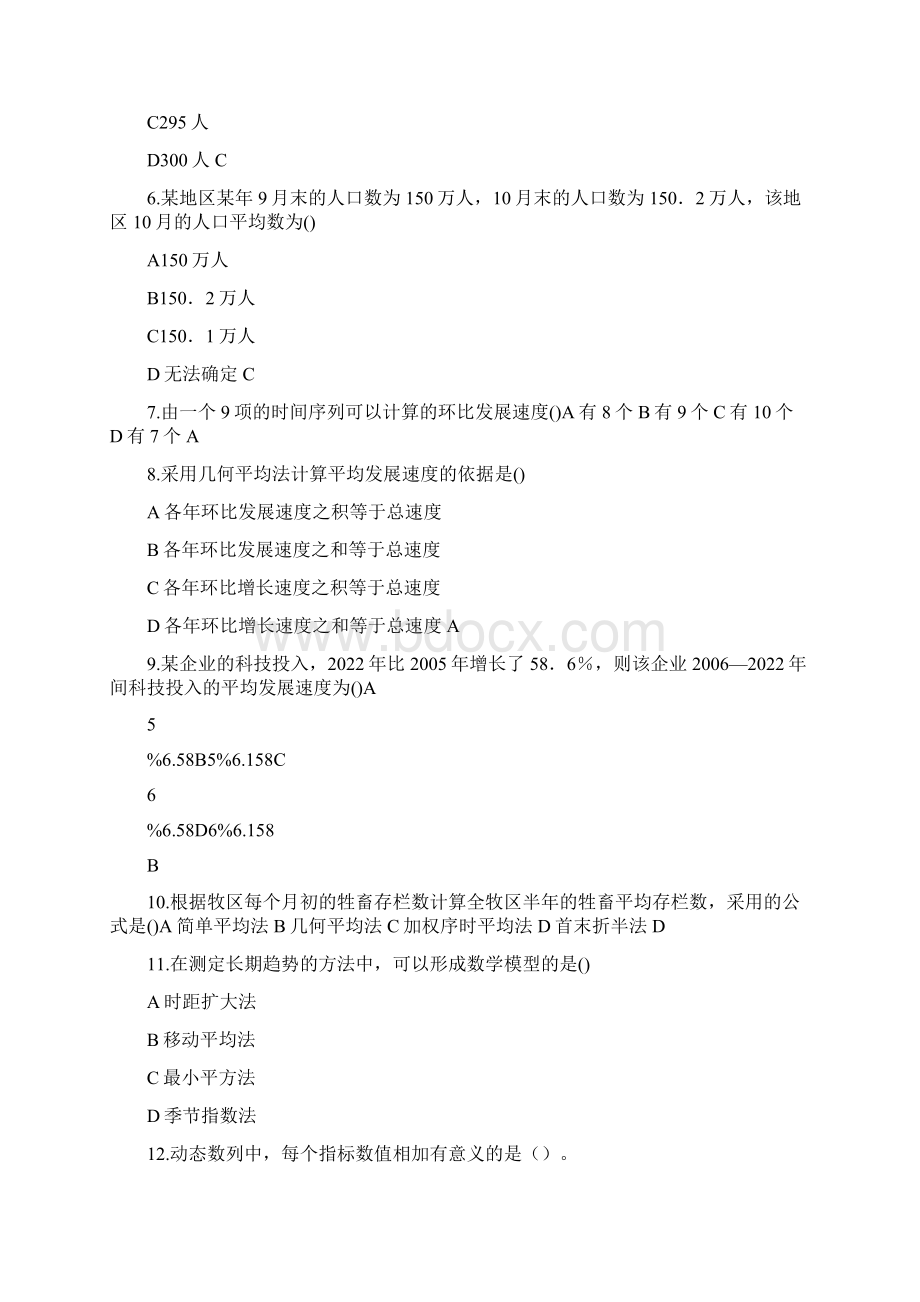 8章时间序列分析练习题参考答案Word格式.docx_第2页