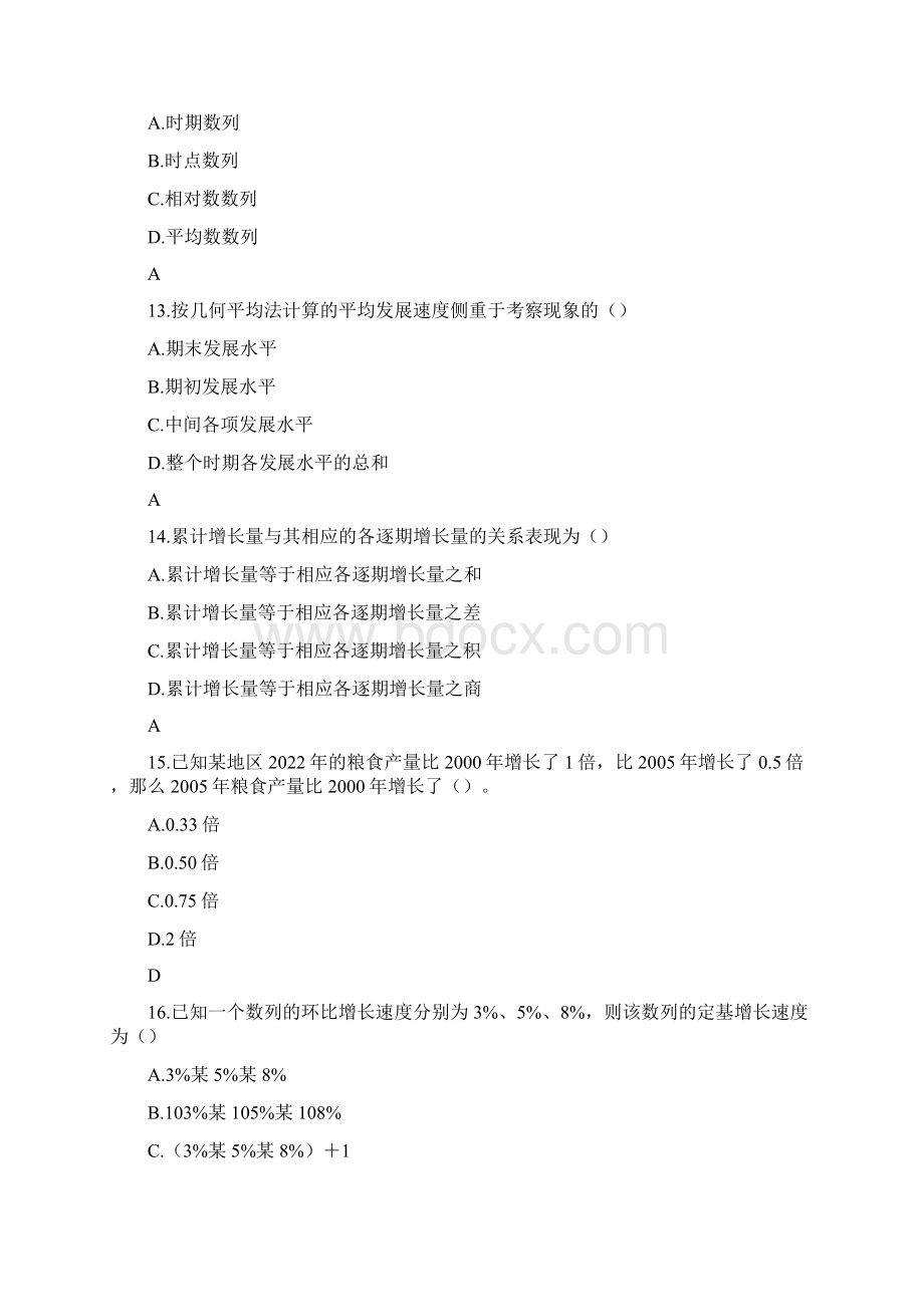 8章时间序列分析练习题参考答案Word格式.docx_第3页