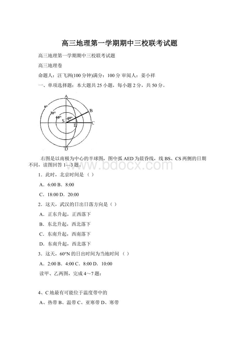 高三地理第一学期期中三校联考试题.docx_第1页